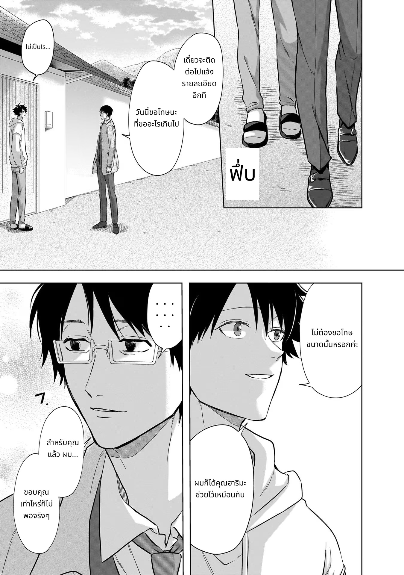 Kami no Niwatsuki Kusunoki-tei page 3