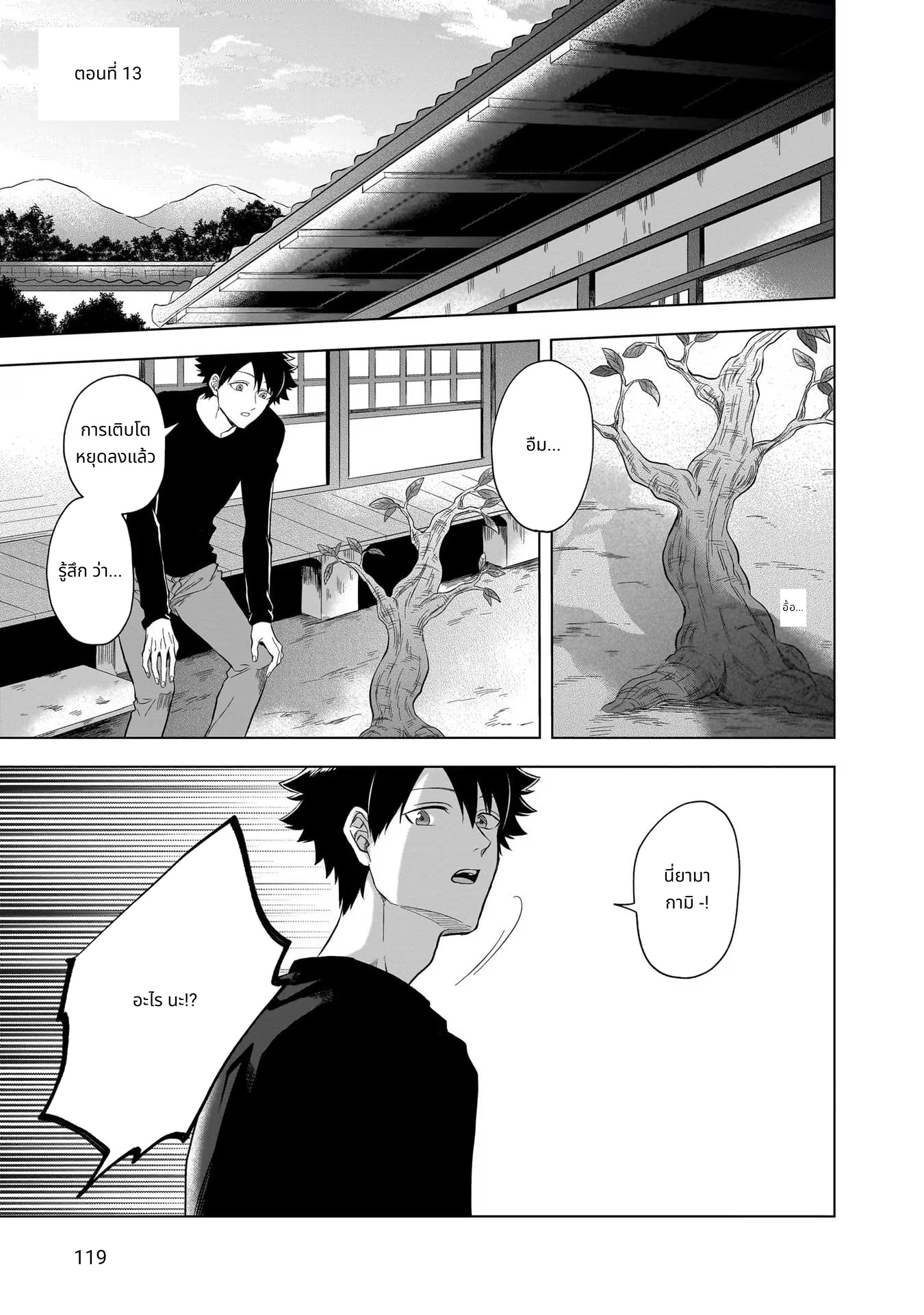 Kami no Niwatsuki Kusunoki-tei page 1