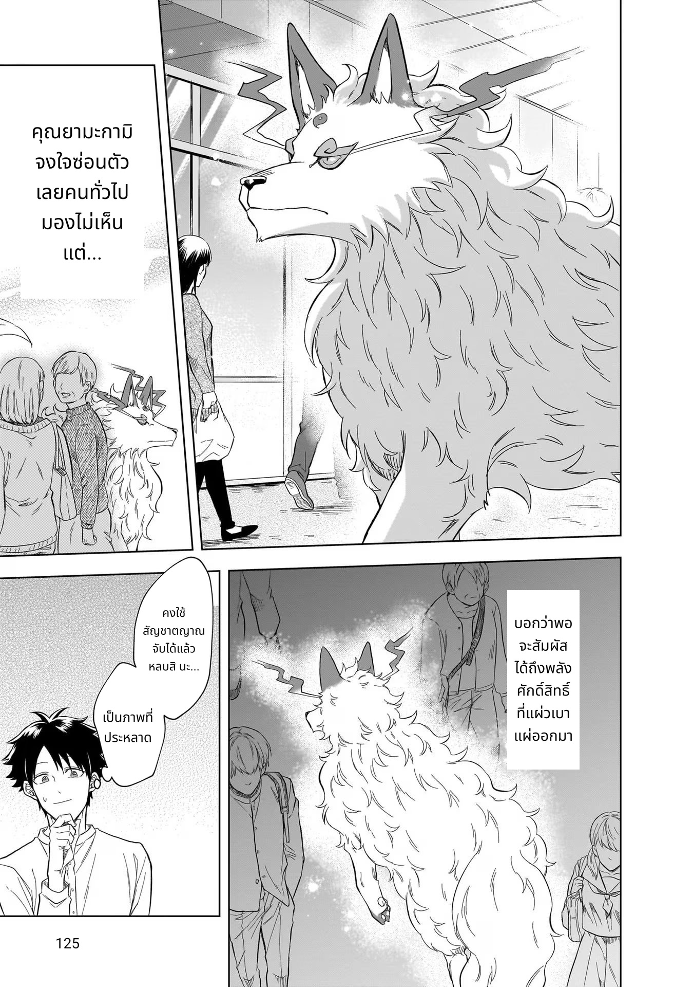 Kami no Niwatsuki Kusunoki-tei page 7