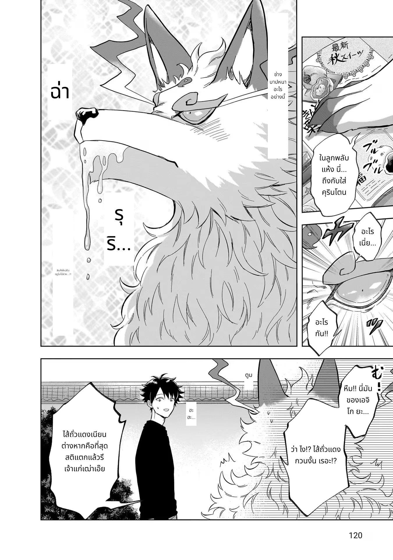 Kami no Niwatsuki Kusunoki-tei page 2