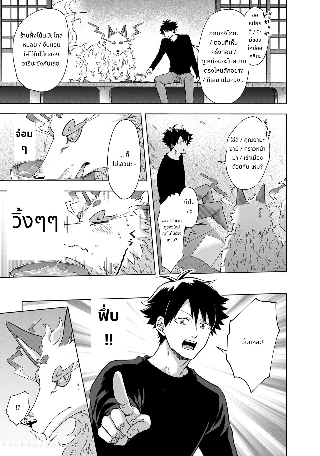 Kami no Niwatsuki Kusunoki-tei page 3