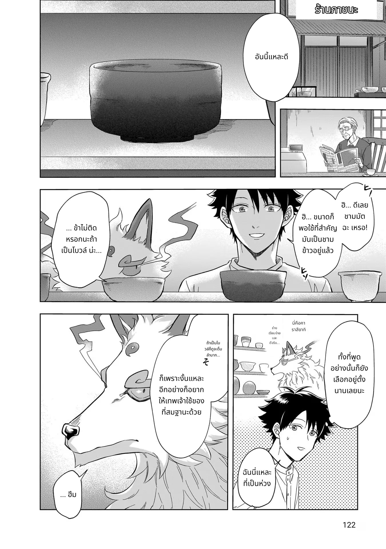 Kami no Niwatsuki Kusunoki-tei page 4