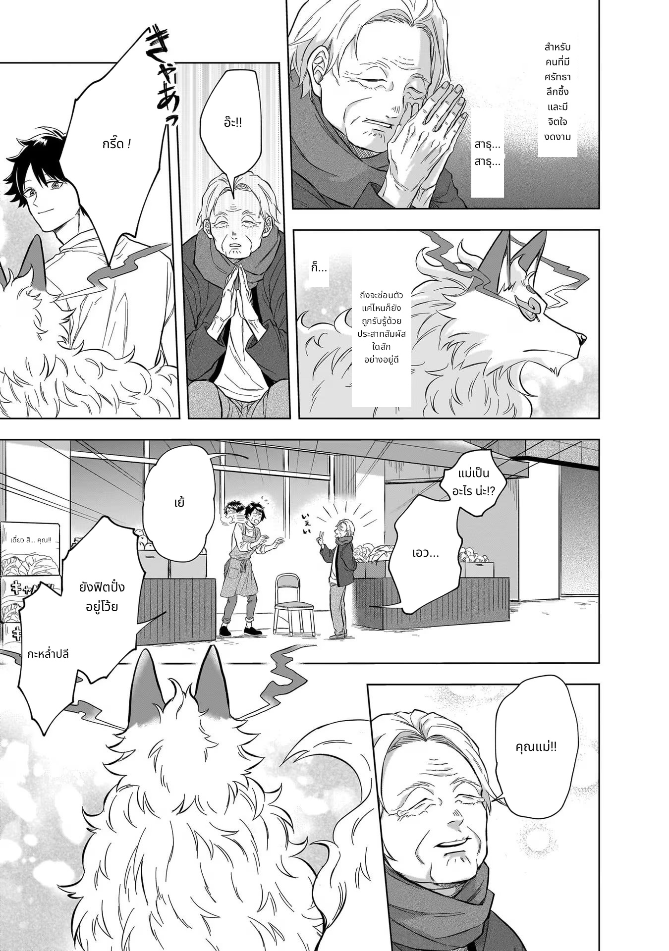 Kami no Niwatsuki Kusunoki-tei page 9