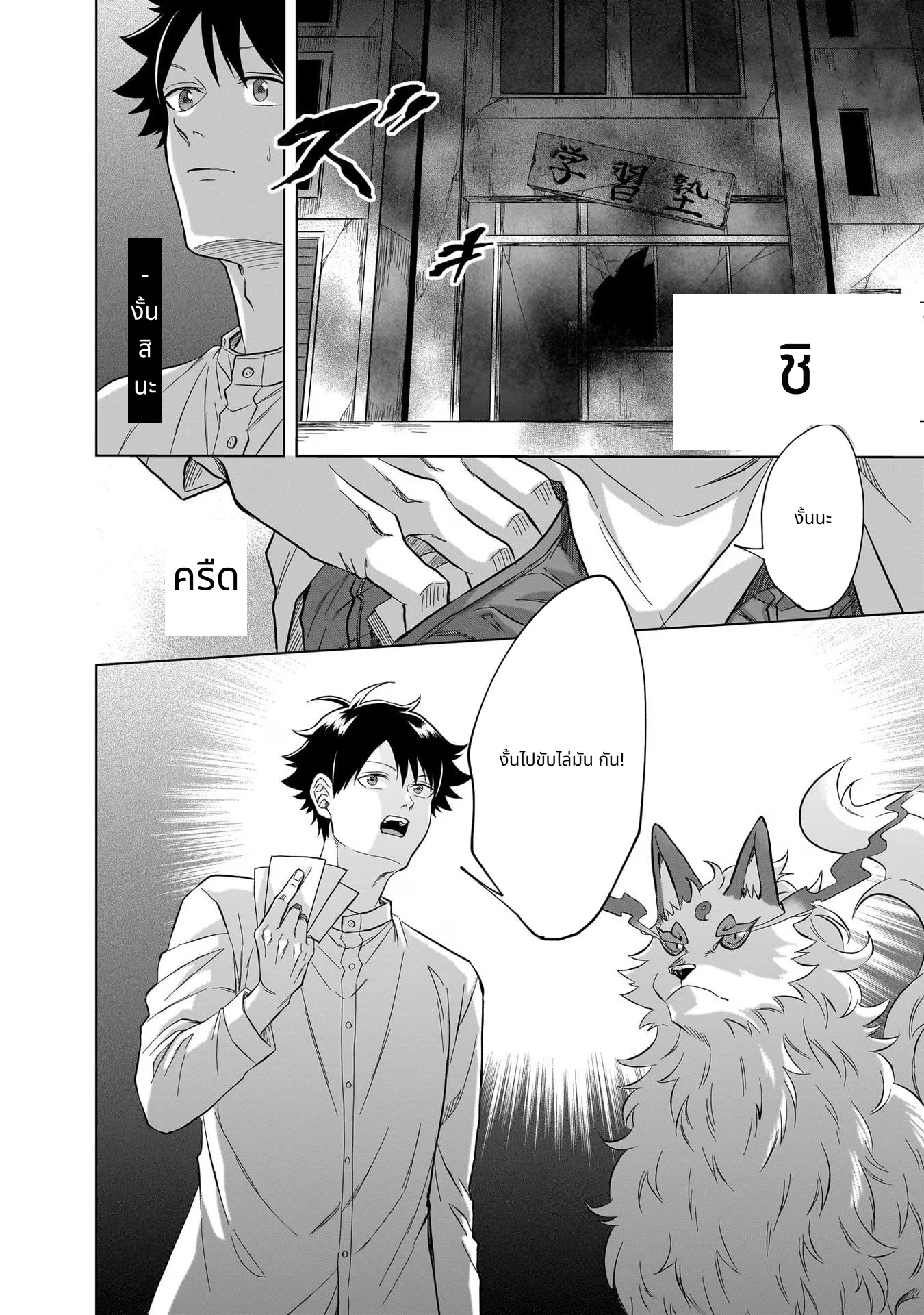 Kami no Niwatsuki Kusunoki-tei page 12