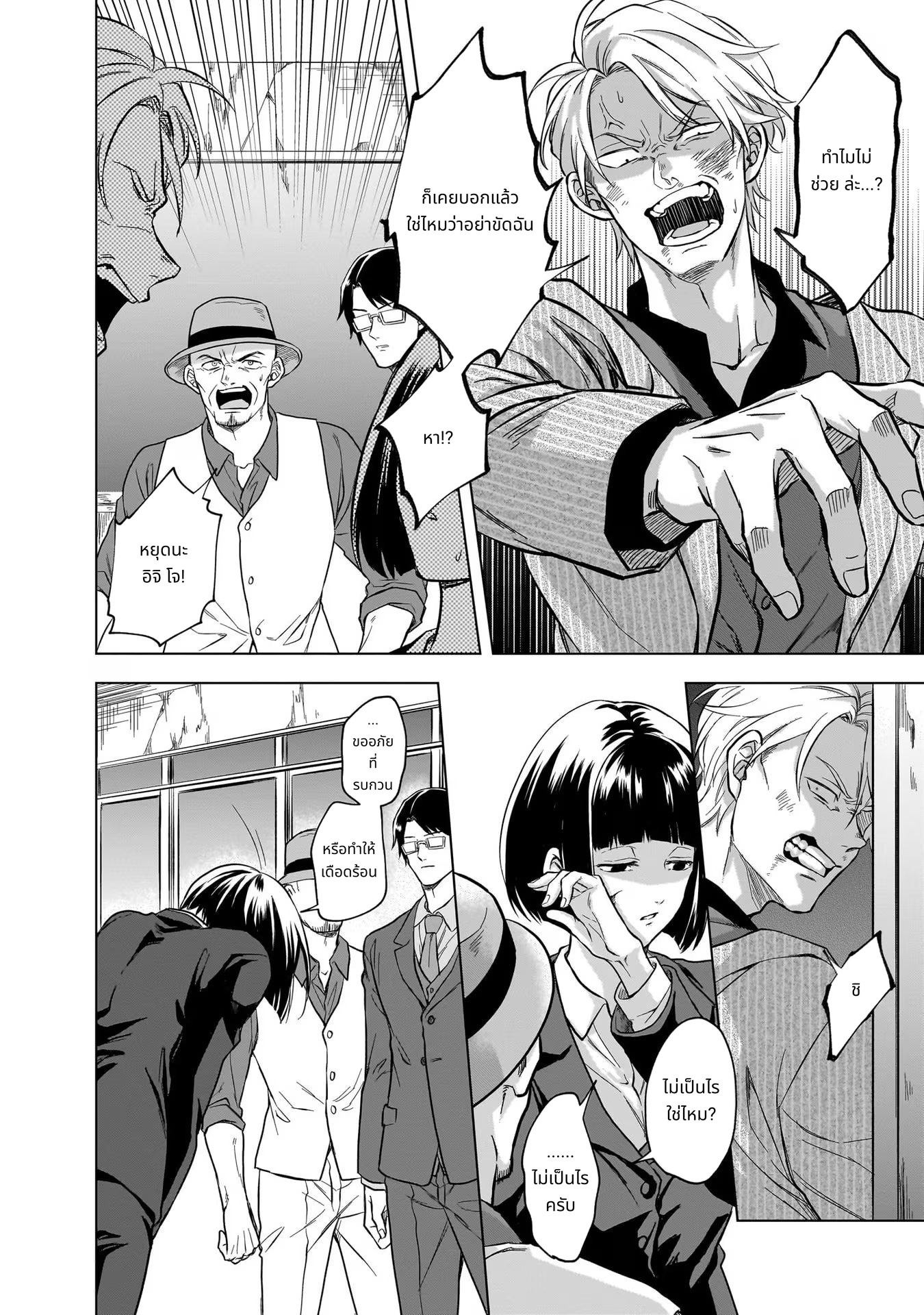 Kami no Niwatsuki Kusunoki-tei page 10