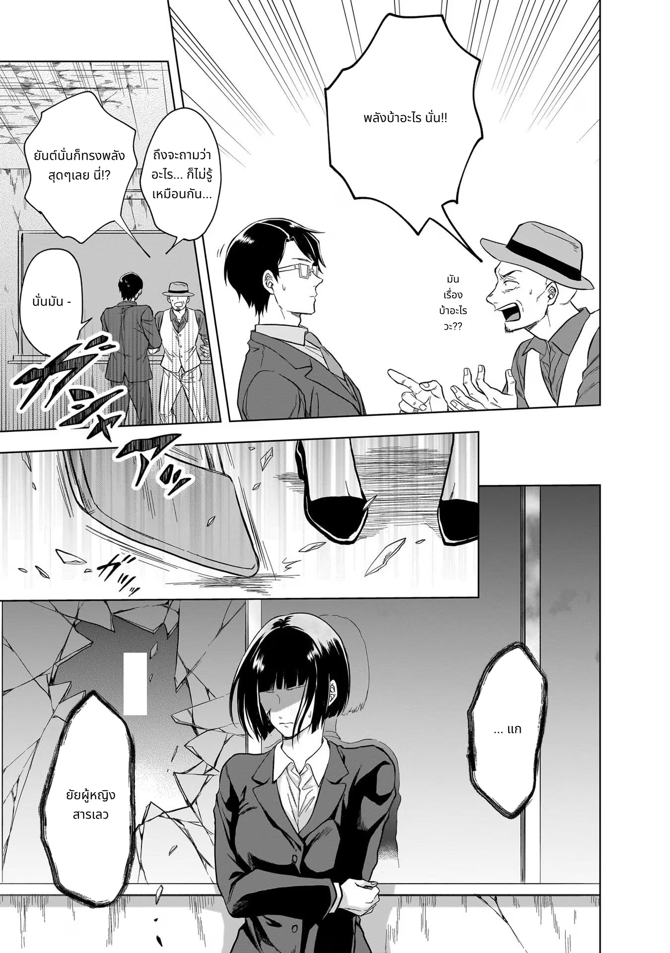 Kami no Niwatsuki Kusunoki-tei page 9