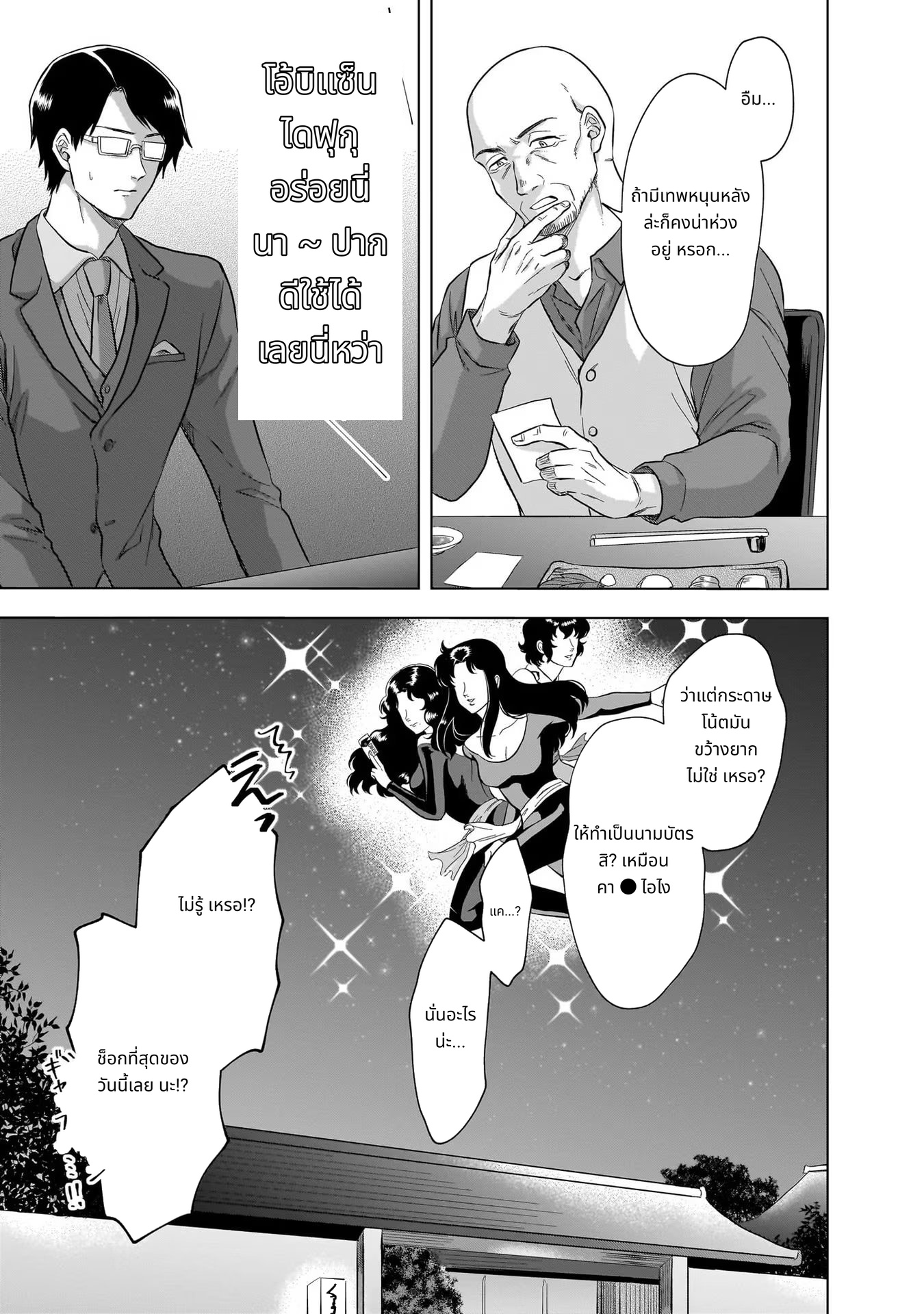Kami no Niwatsuki Kusunoki-tei page 15