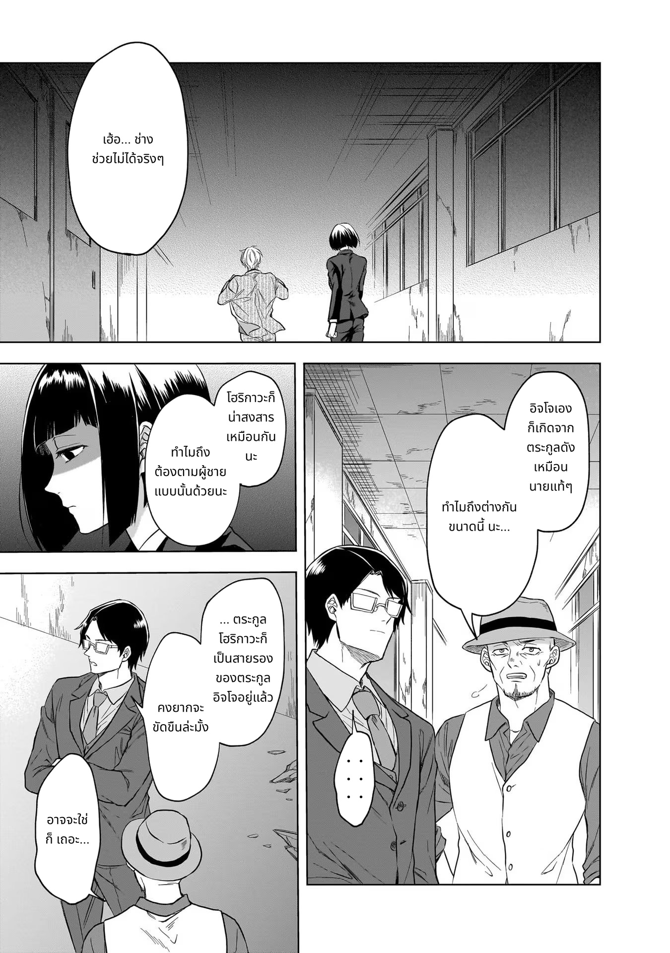 Kami no Niwatsuki Kusunoki-tei page 11