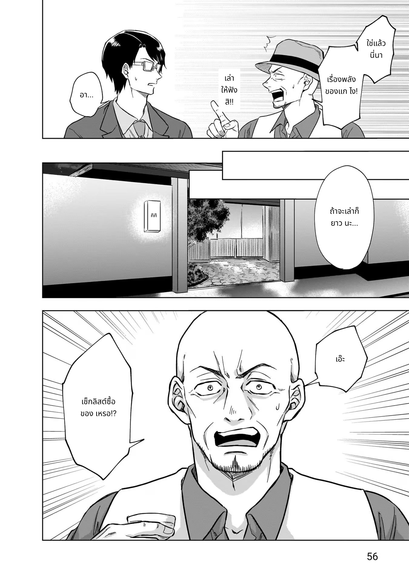 Kami no Niwatsuki Kusunoki-tei page 12