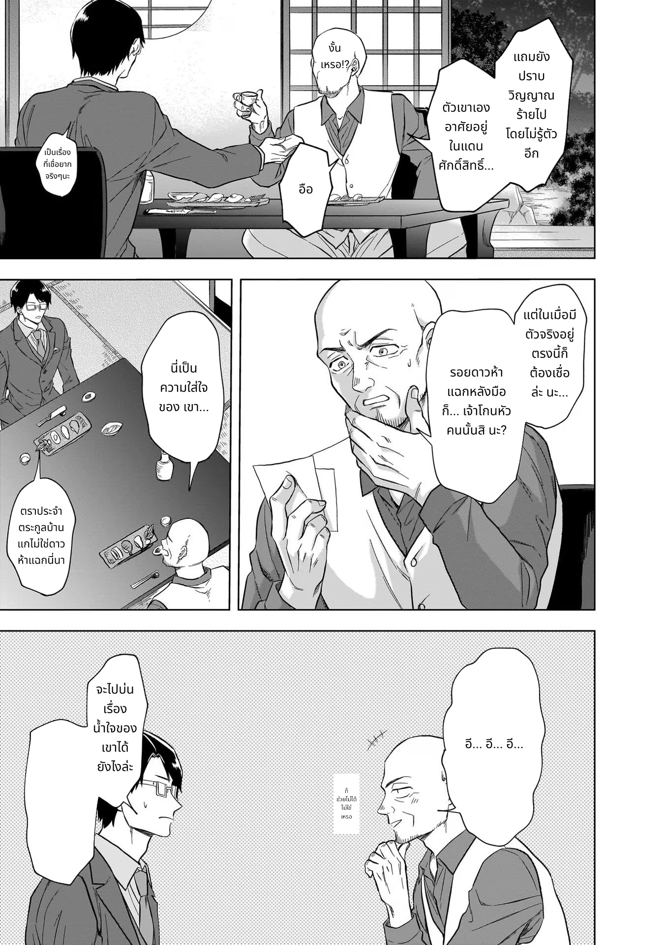 Kami no Niwatsuki Kusunoki-tei page 13