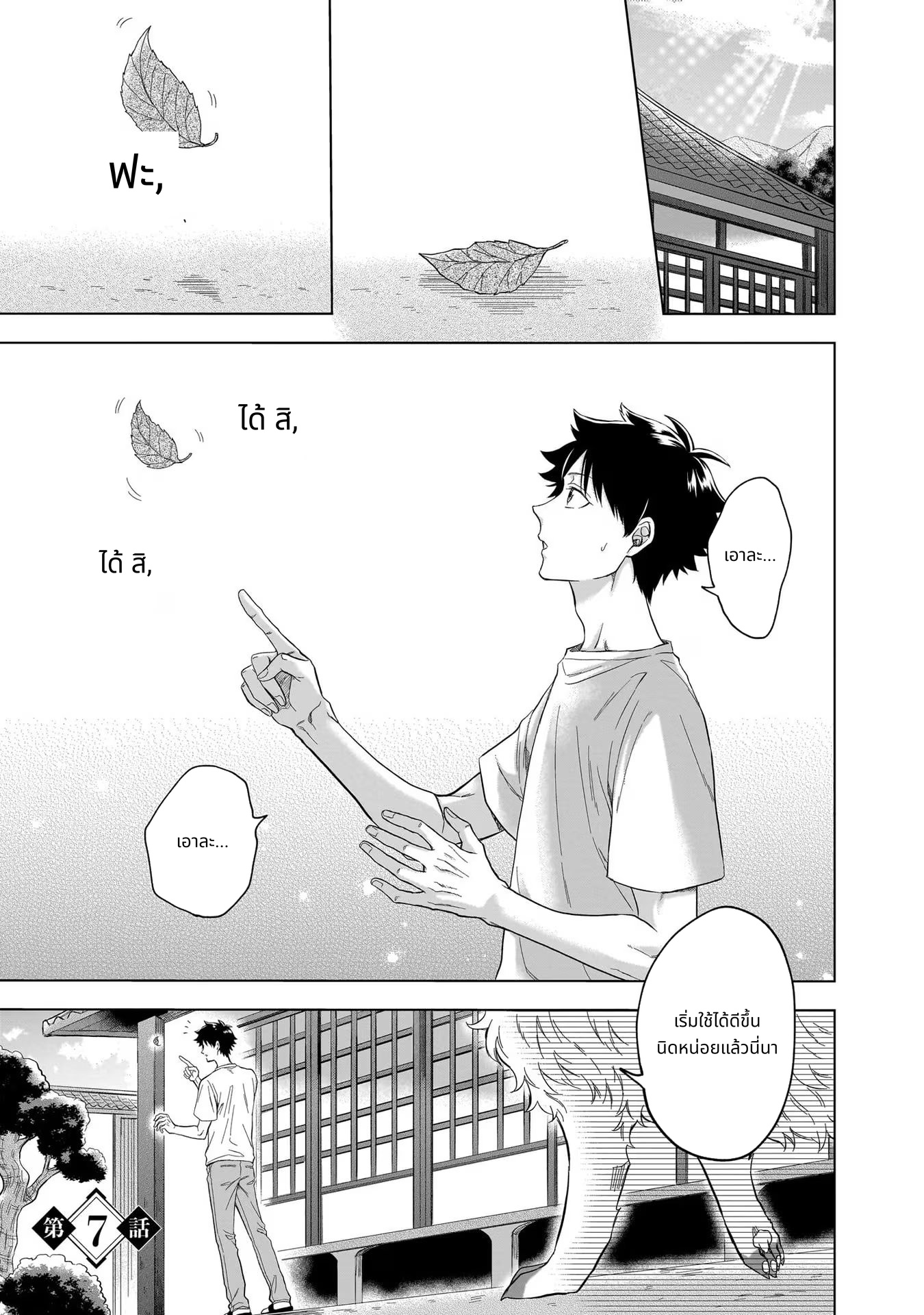 Kami no Niwatsuki Kusunoki-tei page 1