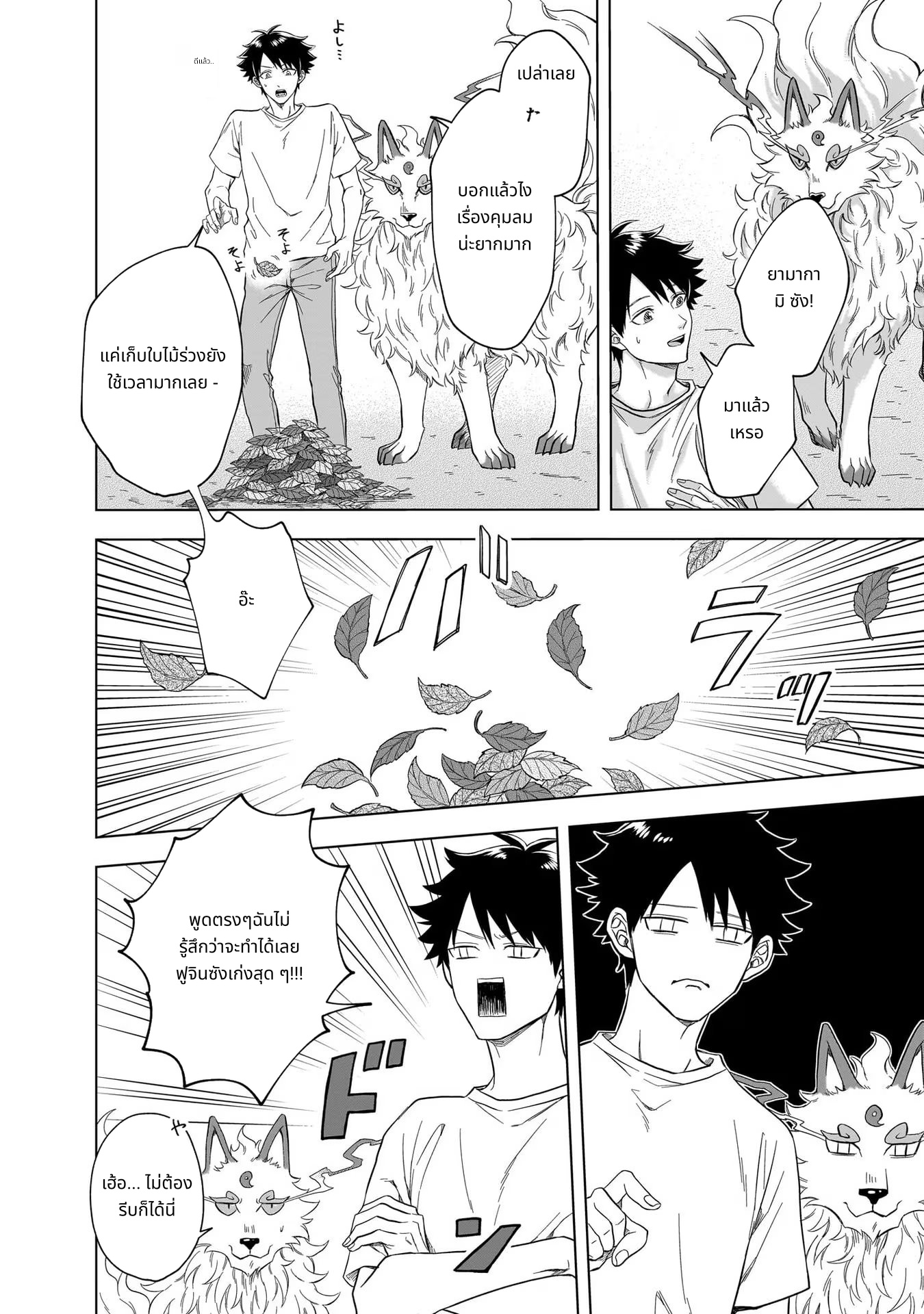Kami no Niwatsuki Kusunoki-tei page 2