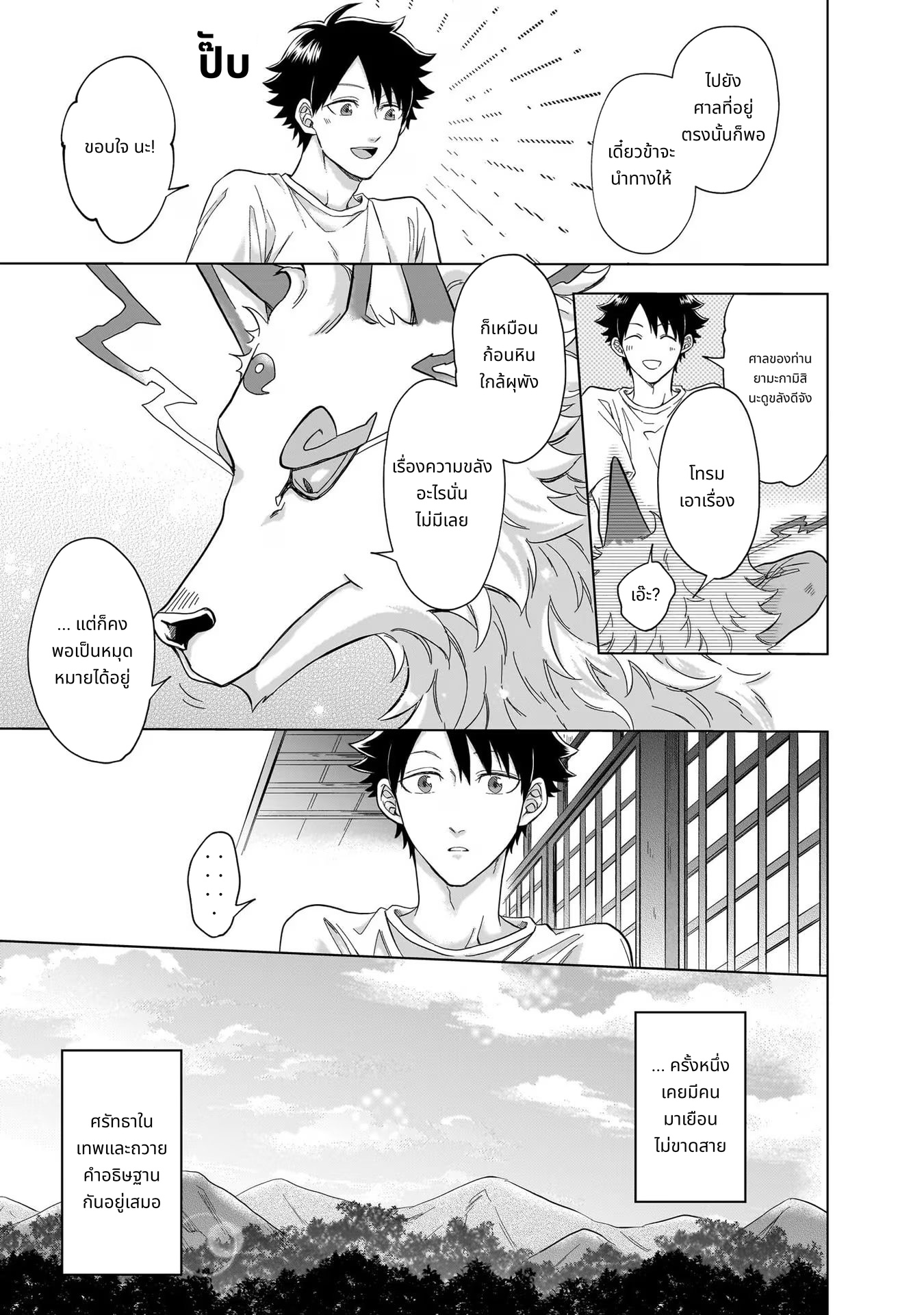 Kami no Niwatsuki Kusunoki-tei page 7