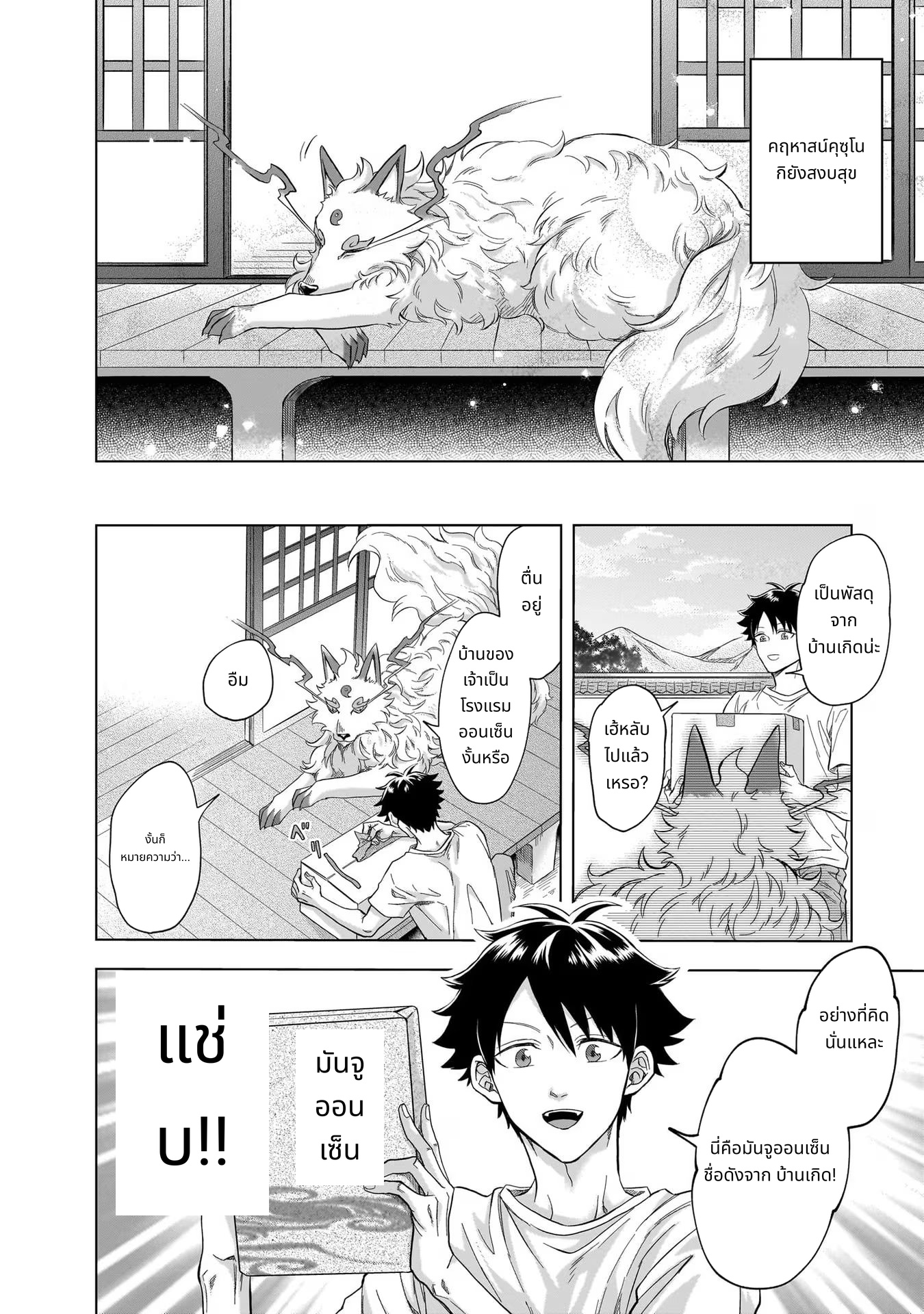 Kami no Niwatsuki Kusunoki-tei page 4