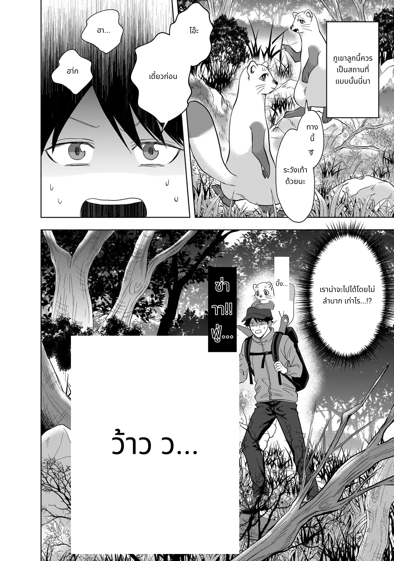 Kami no Niwatsuki Kusunoki-tei page 8