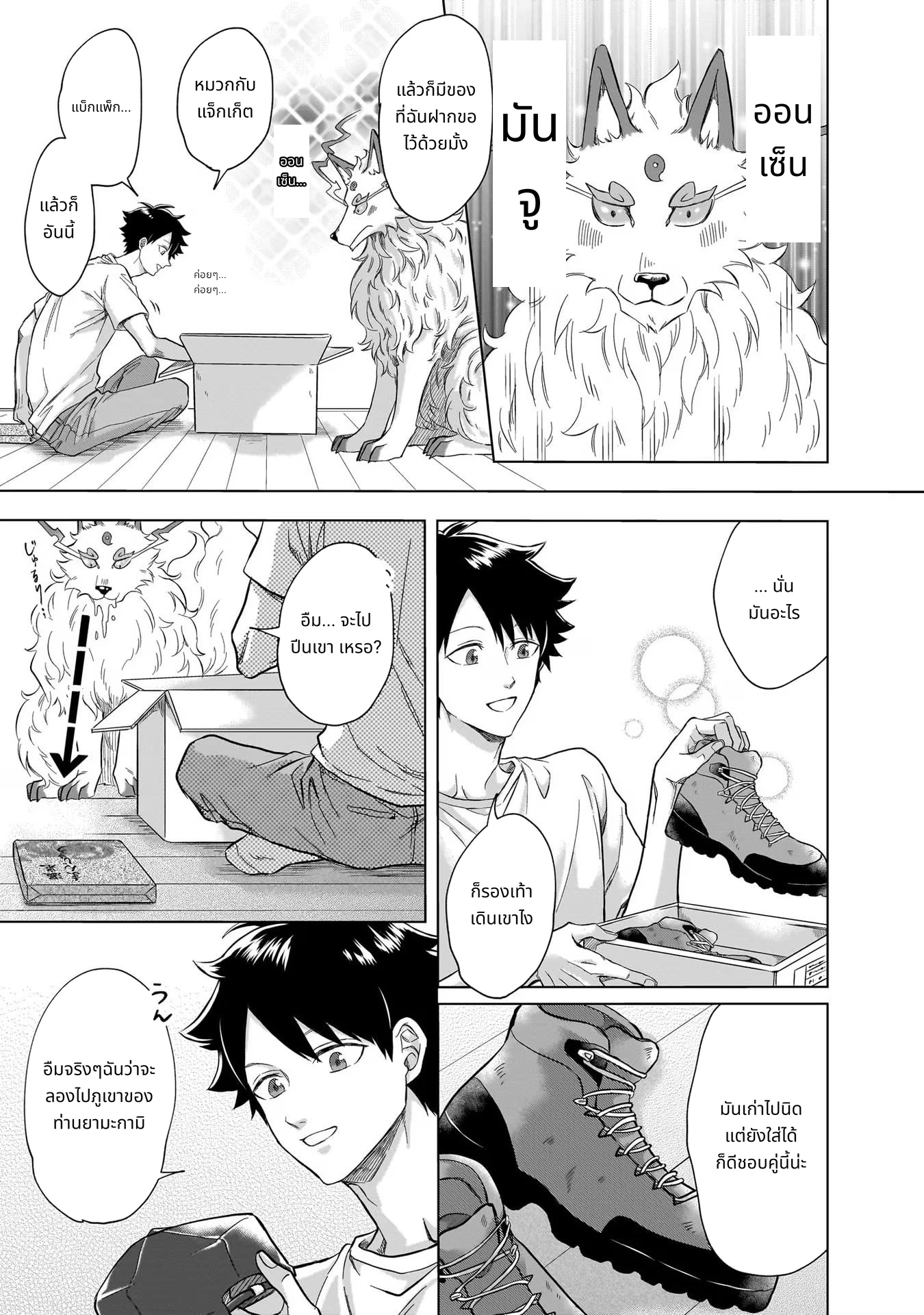 Kami no Niwatsuki Kusunoki-tei page 5