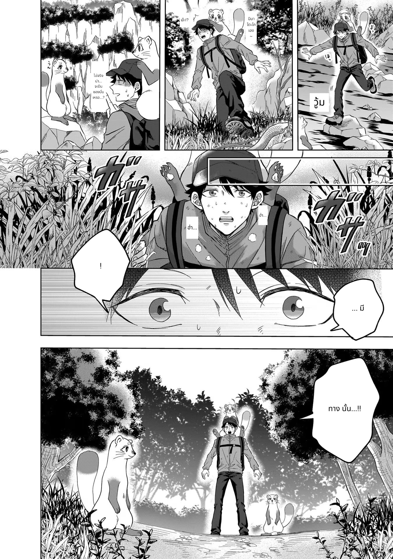 Kami no Niwatsuki Kusunoki-tei page 10