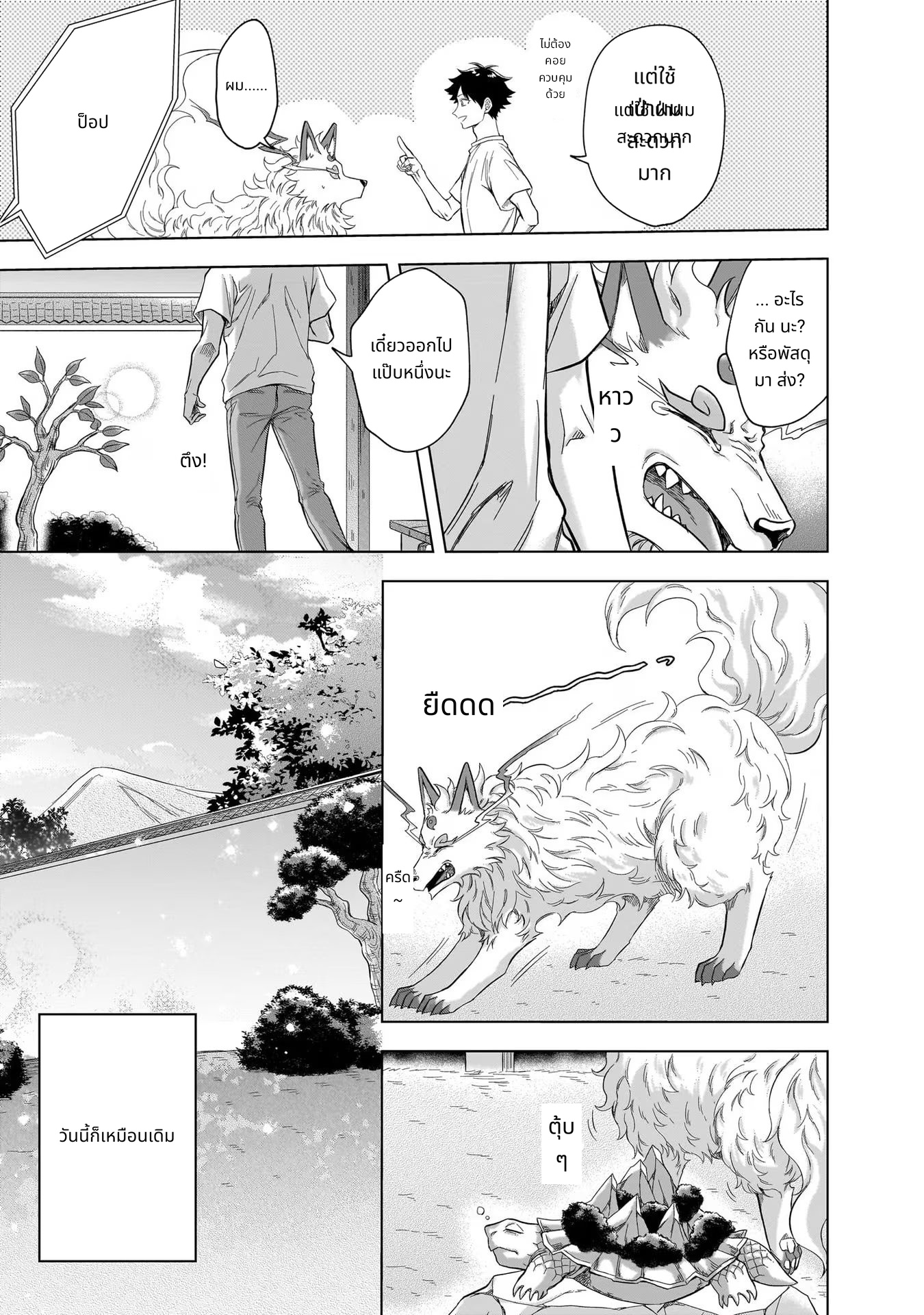 Kami no Niwatsuki Kusunoki-tei page 3
