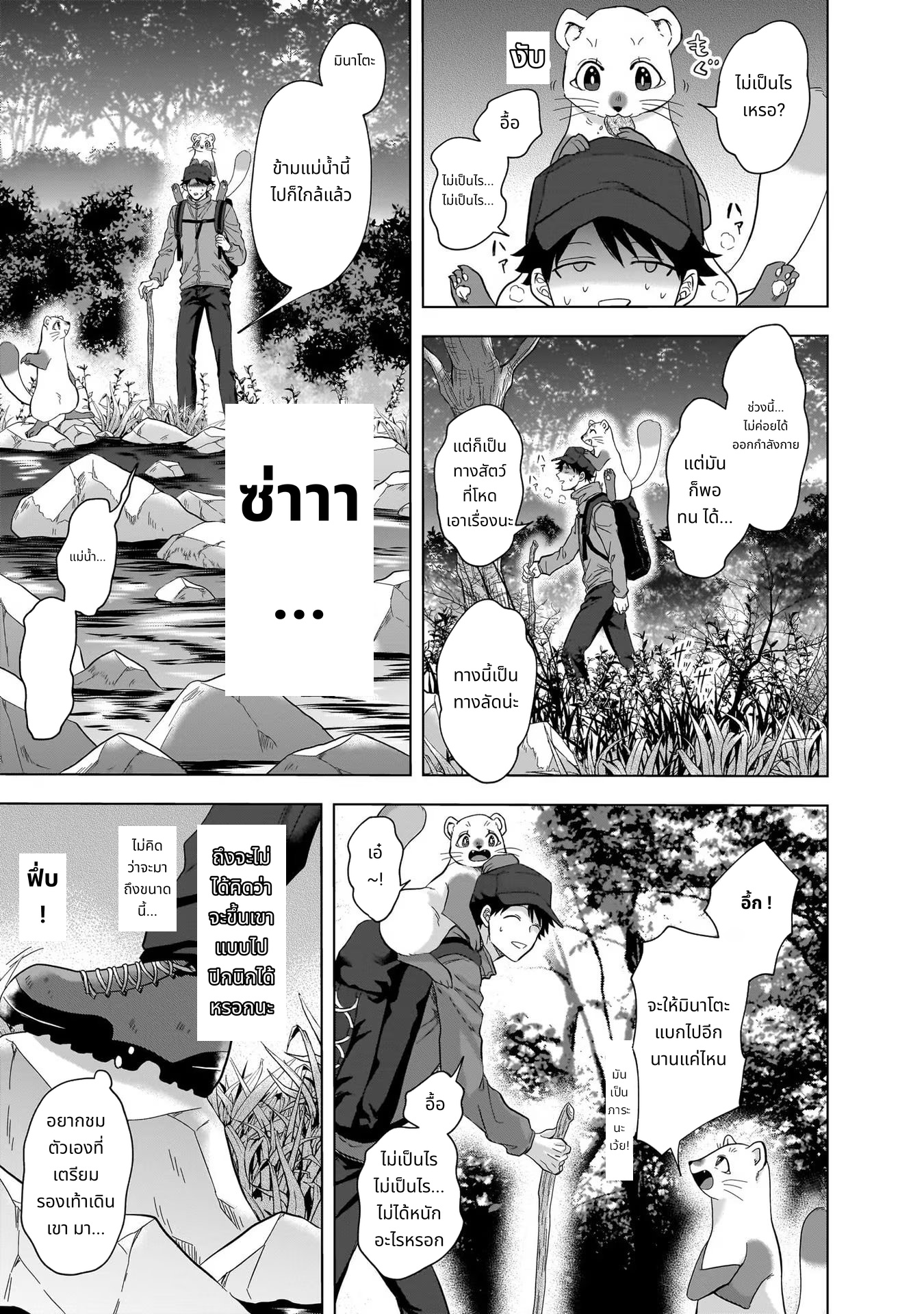 Kami no Niwatsuki Kusunoki-tei page 9