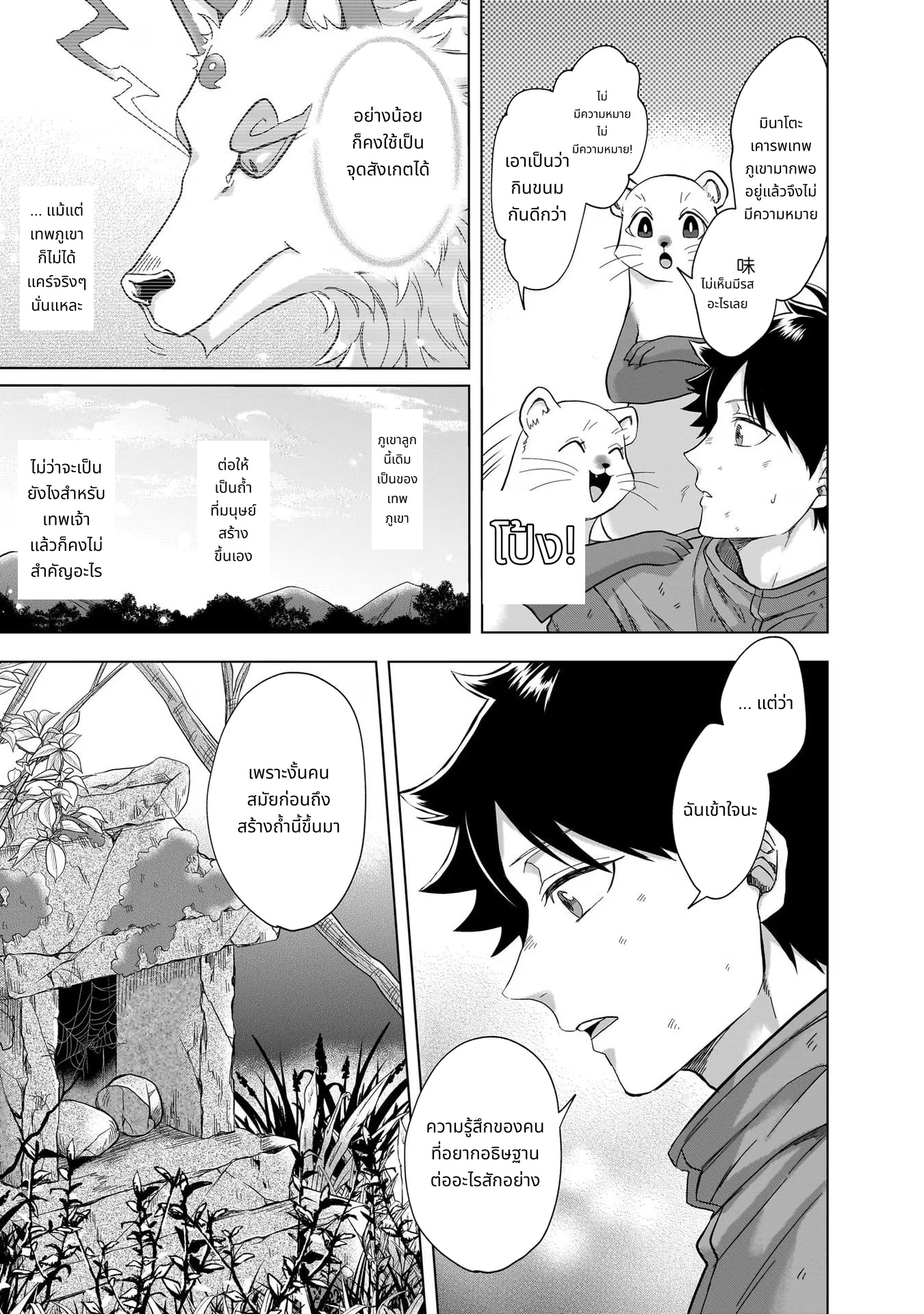 Kami no Niwatsuki Kusunoki-tei page 13