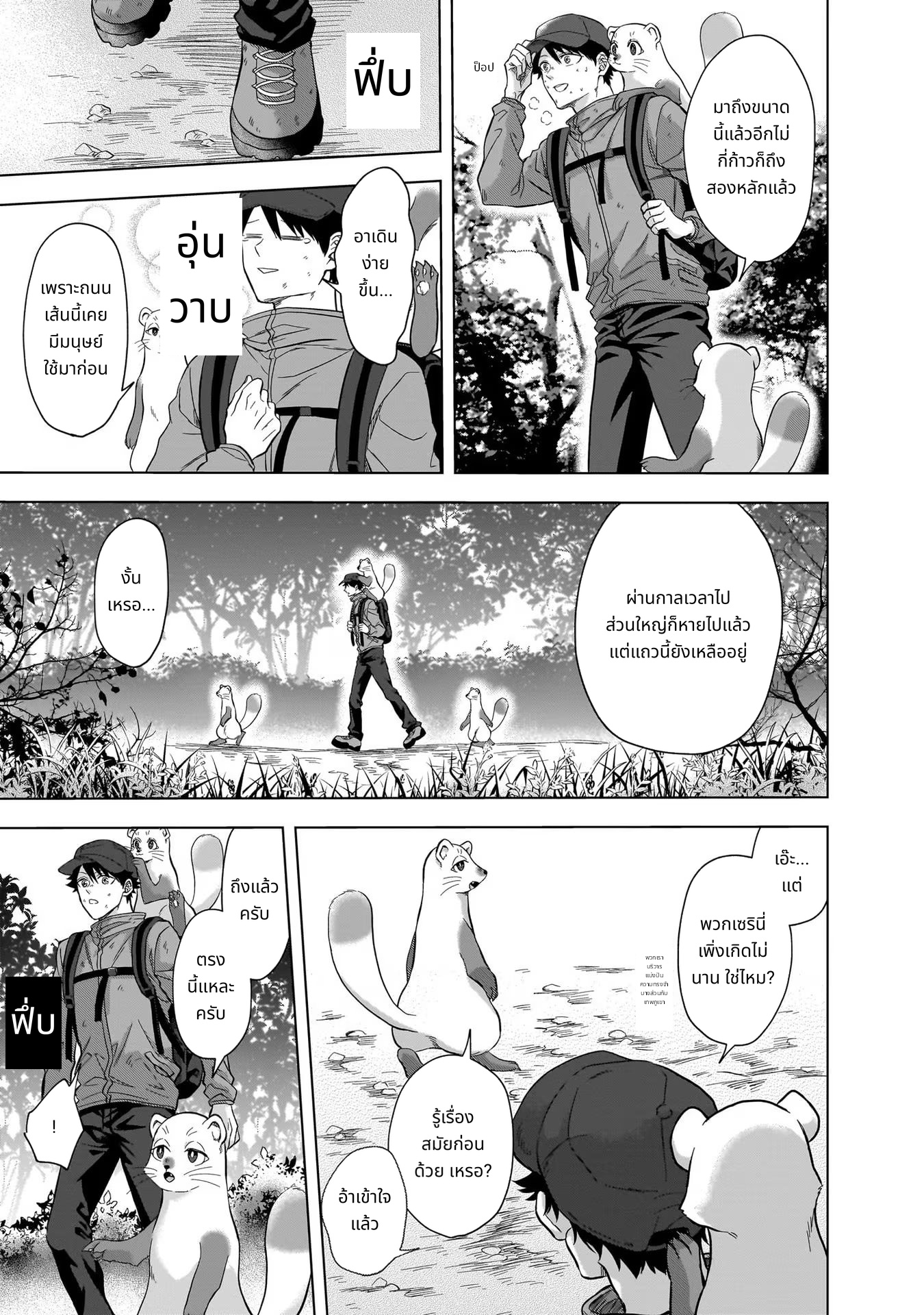 Kami no Niwatsuki Kusunoki-tei page 11