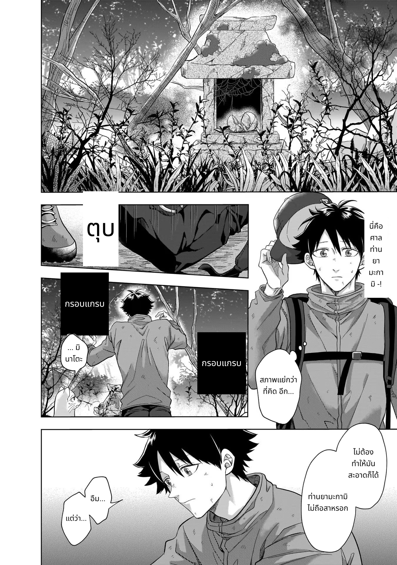 Kami no Niwatsuki Kusunoki-tei page 12