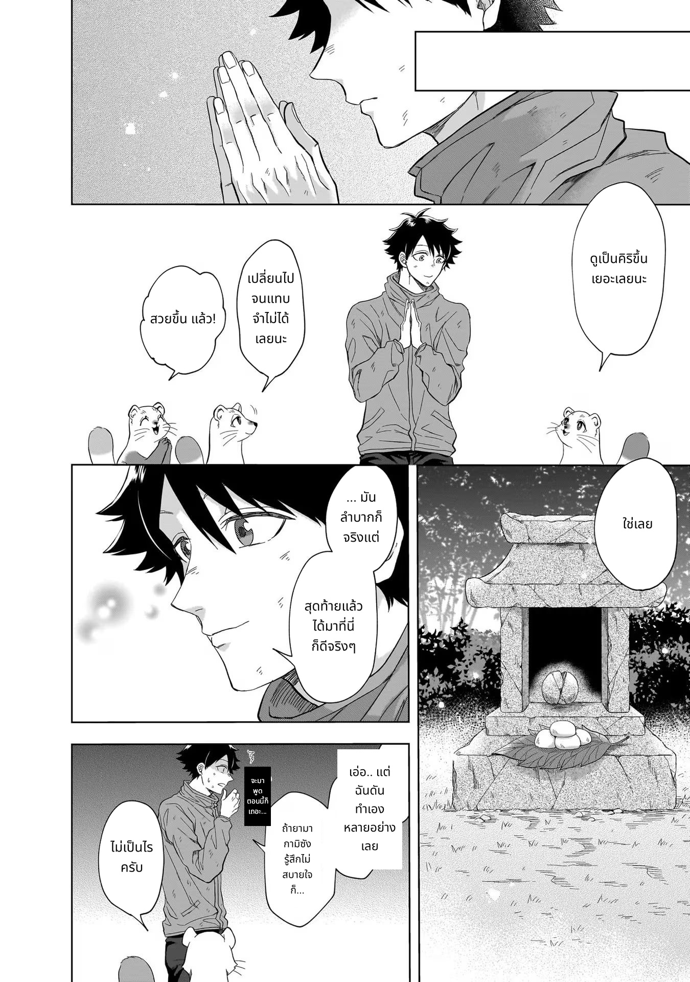 Kami no Niwatsuki Kusunoki-tei page 16