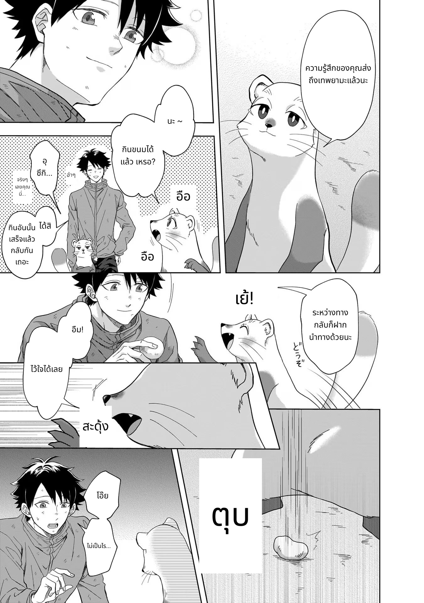 Kami no Niwatsuki Kusunoki-tei page 17