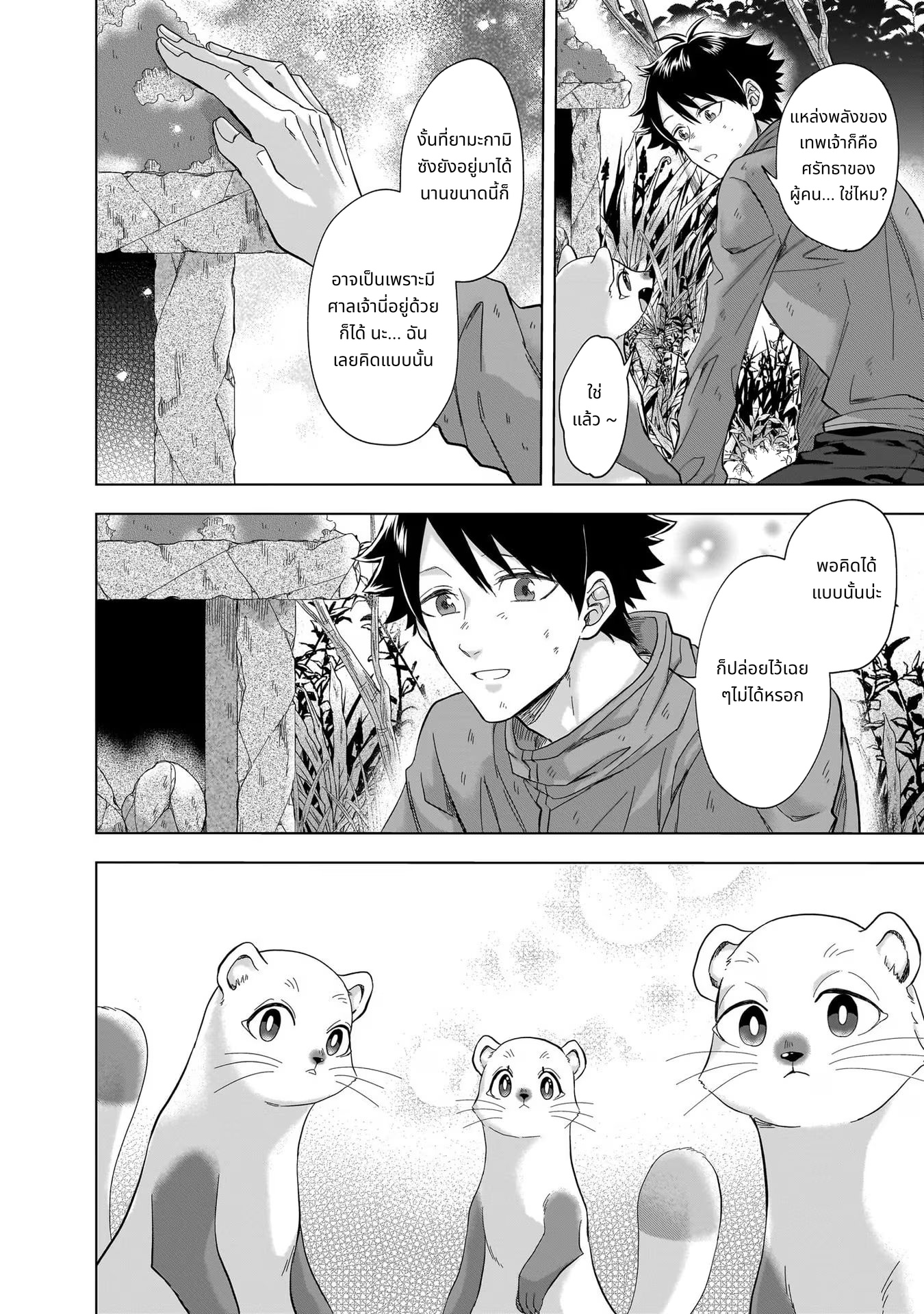 Kami no Niwatsuki Kusunoki-tei page 14