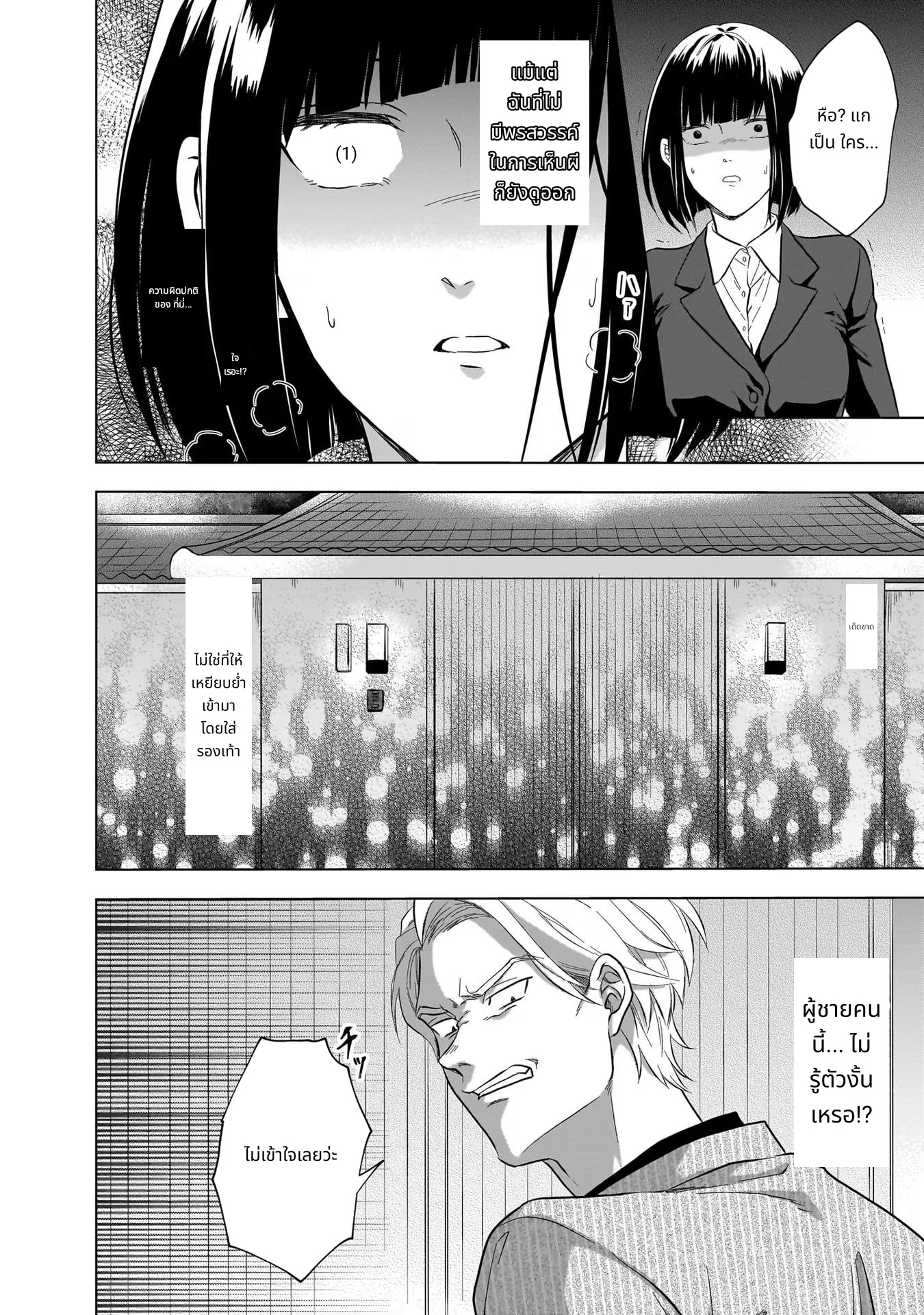Kami no Niwatsuki Kusunoki-tei page 8