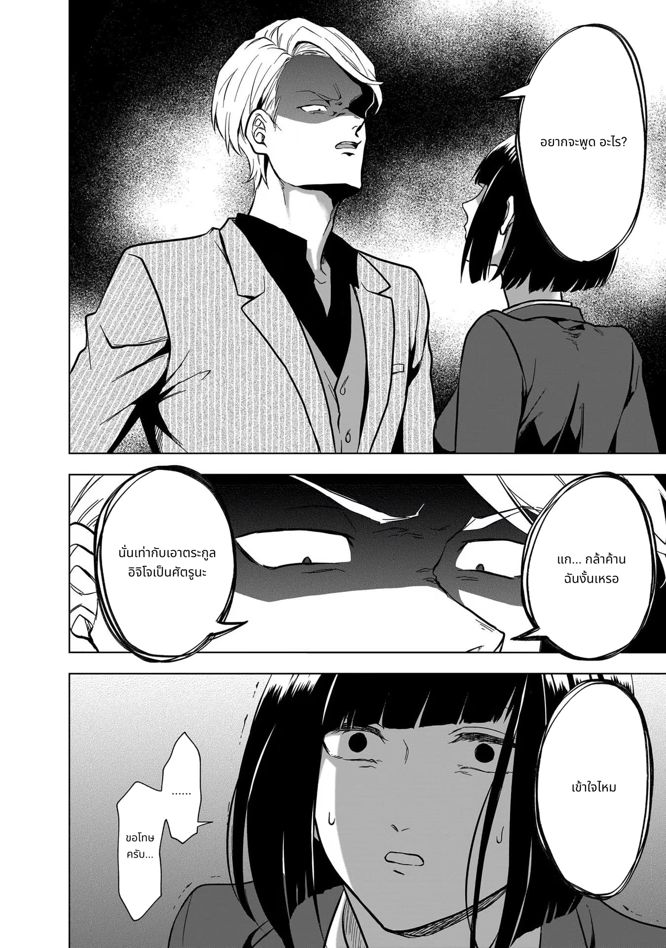 Kami no Niwatsuki Kusunoki-tei page 4