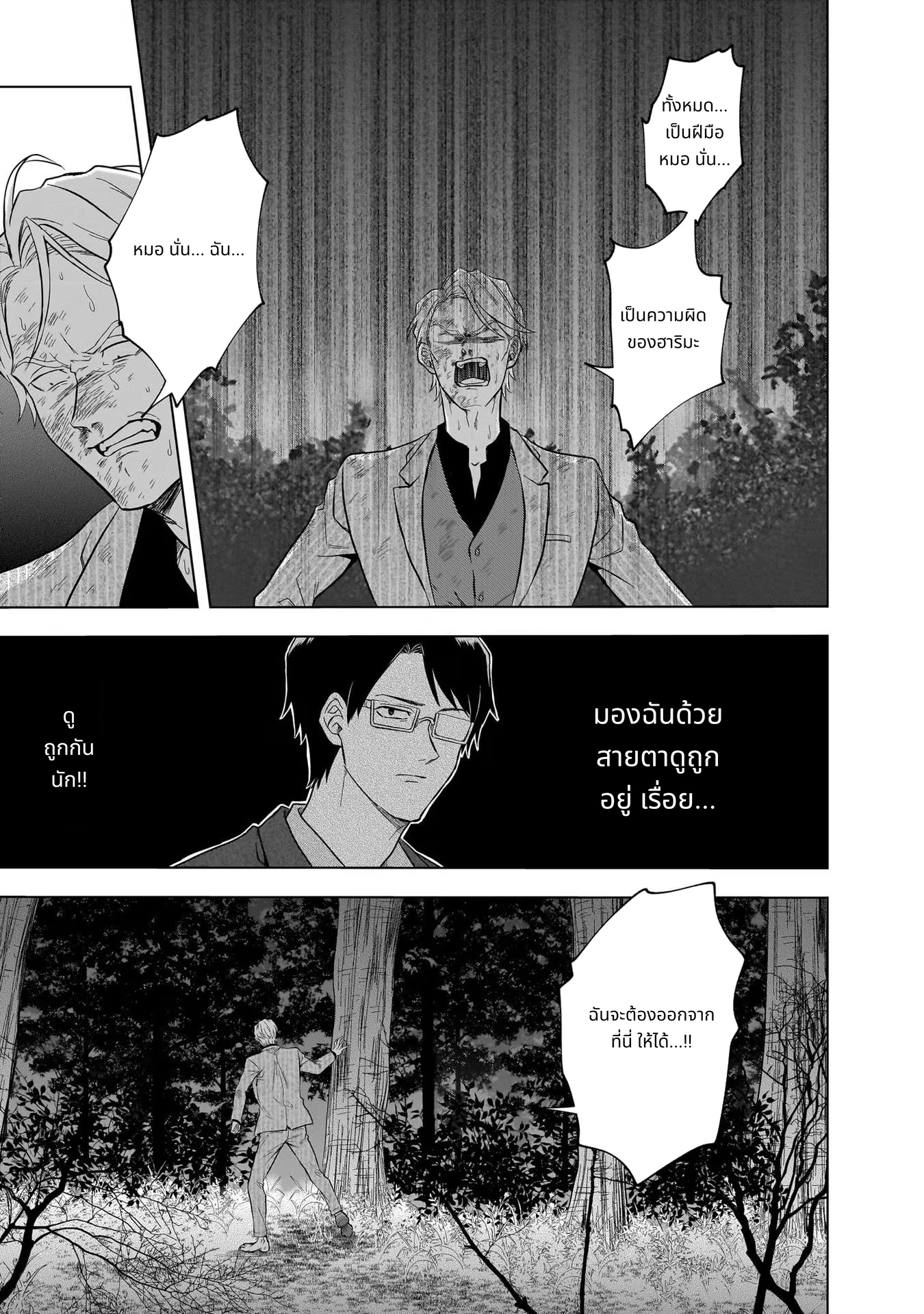 Kami no Niwatsuki Kusunoki-tei page 15