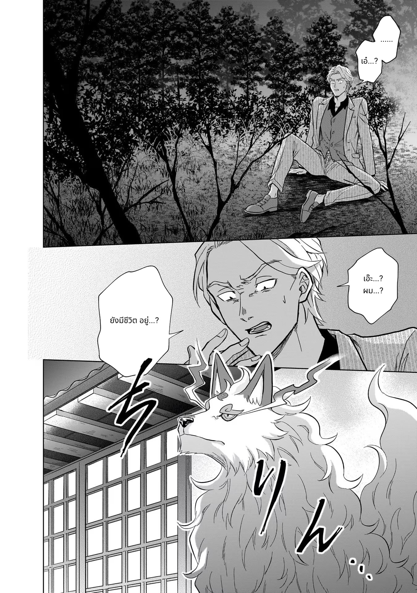 Kami no Niwatsuki Kusunoki-tei page 20
