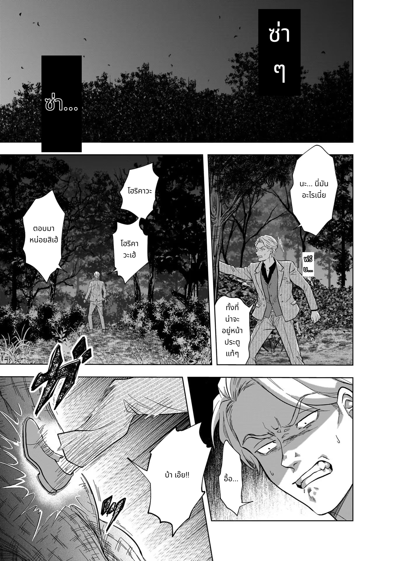 Kami no Niwatsuki Kusunoki-tei page 11