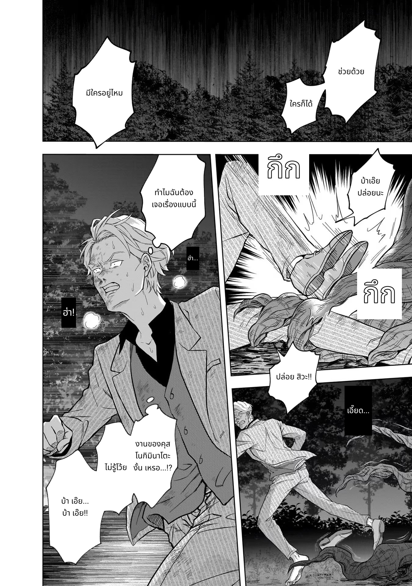 Kami no Niwatsuki Kusunoki-tei page 14