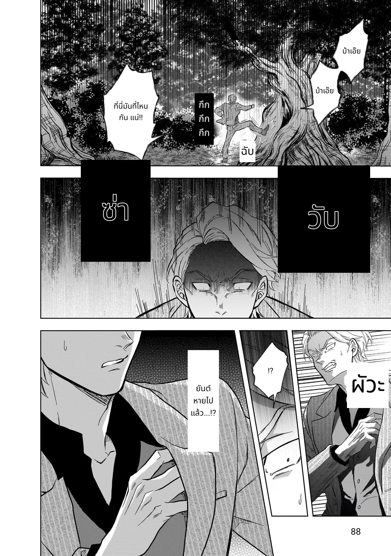 Kami no Niwatsuki Kusunoki-tei page 12