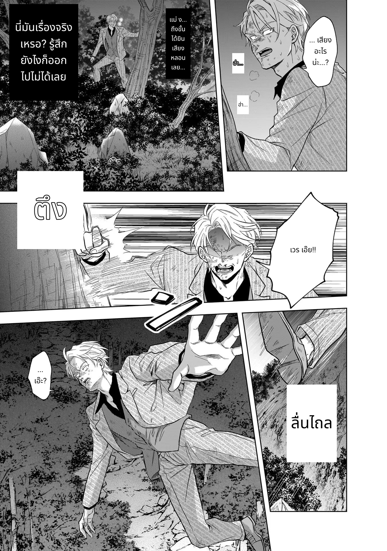 Kami no Niwatsuki Kusunoki-tei page 17
