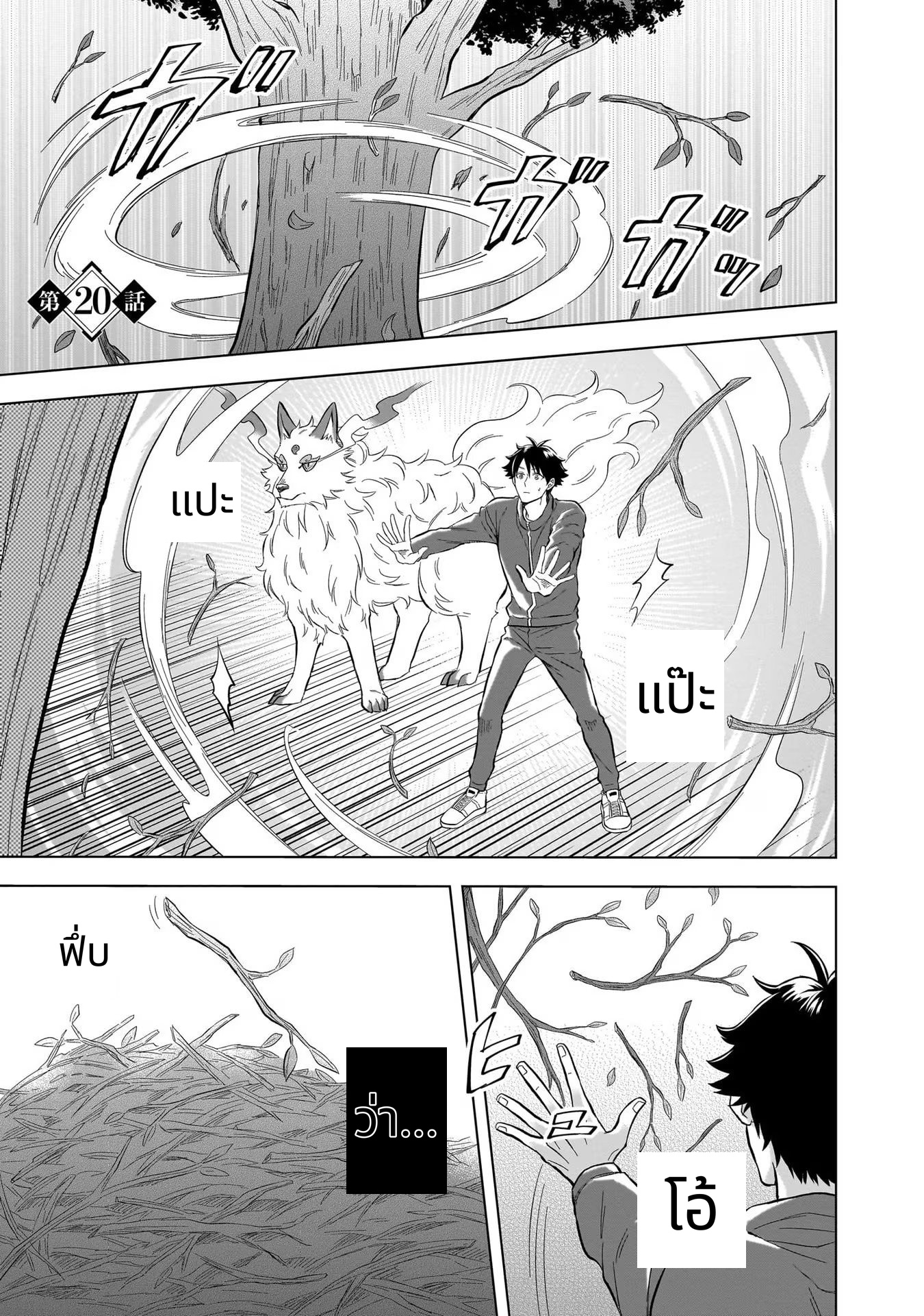 Kami no Niwatsuki Kusunoki-tei page 1