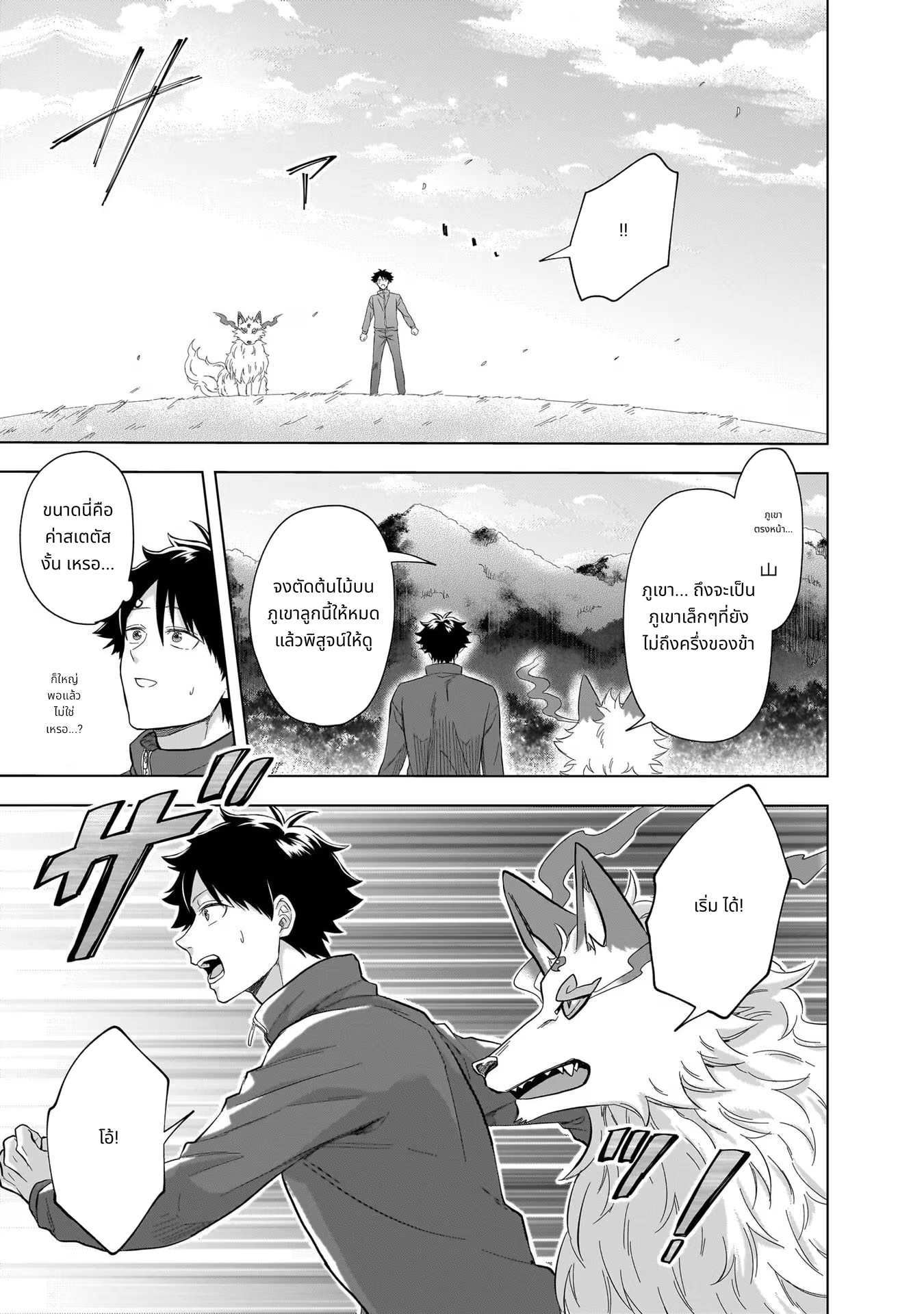 Kami no Niwatsuki Kusunoki-tei page 9