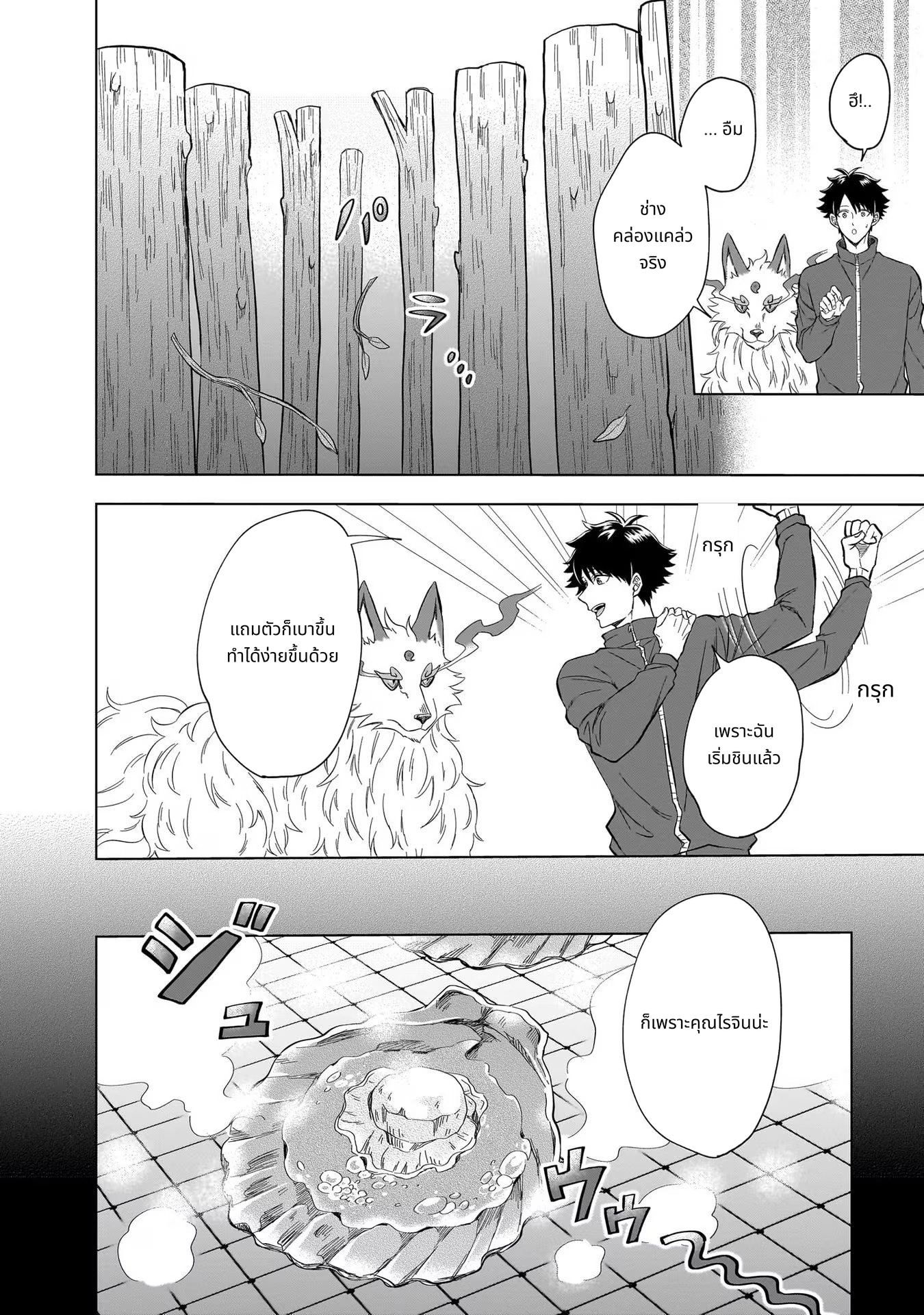 Kami no Niwatsuki Kusunoki-tei page 2