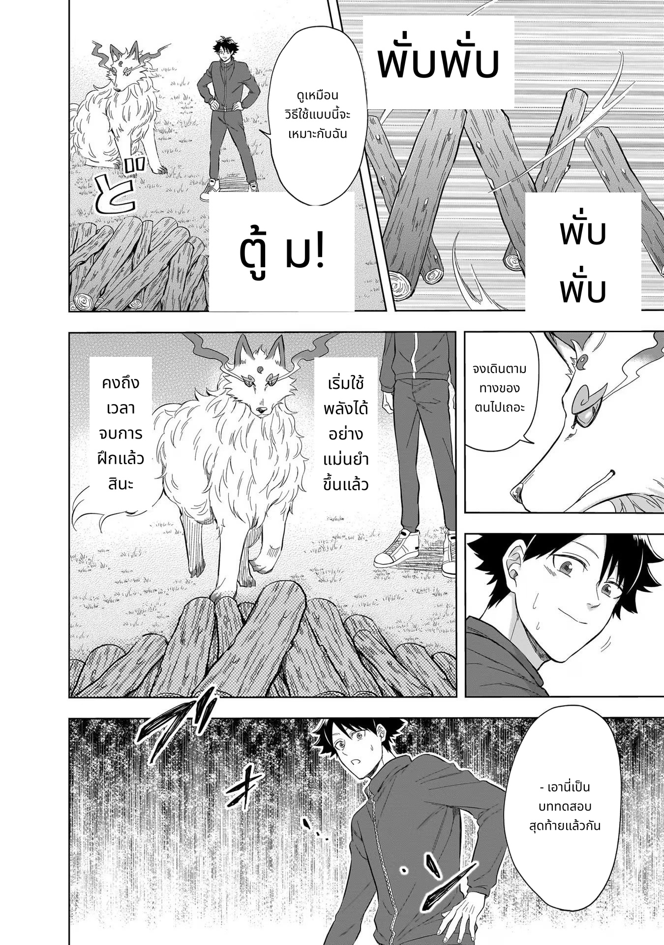 Kami no Niwatsuki Kusunoki-tei page 8