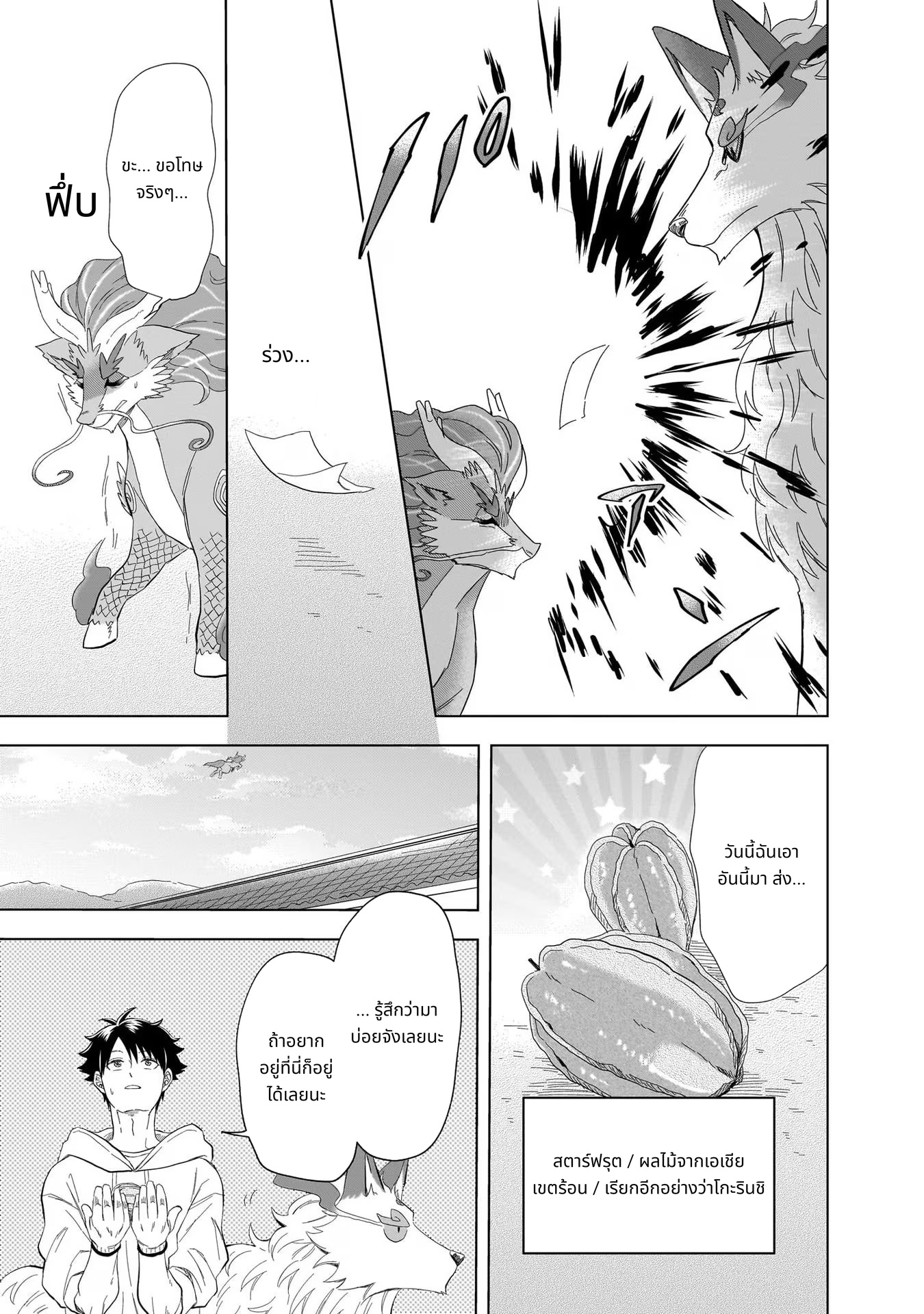 Kami no Niwatsuki Kusunoki-tei page 13