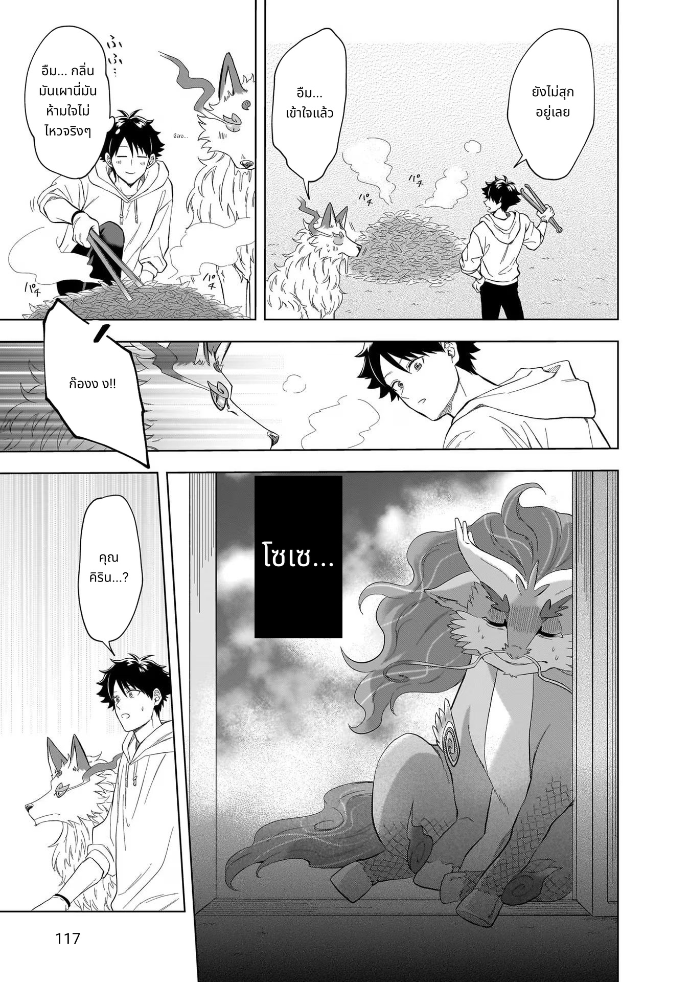 Kami no Niwatsuki Kusunoki-tei page 11