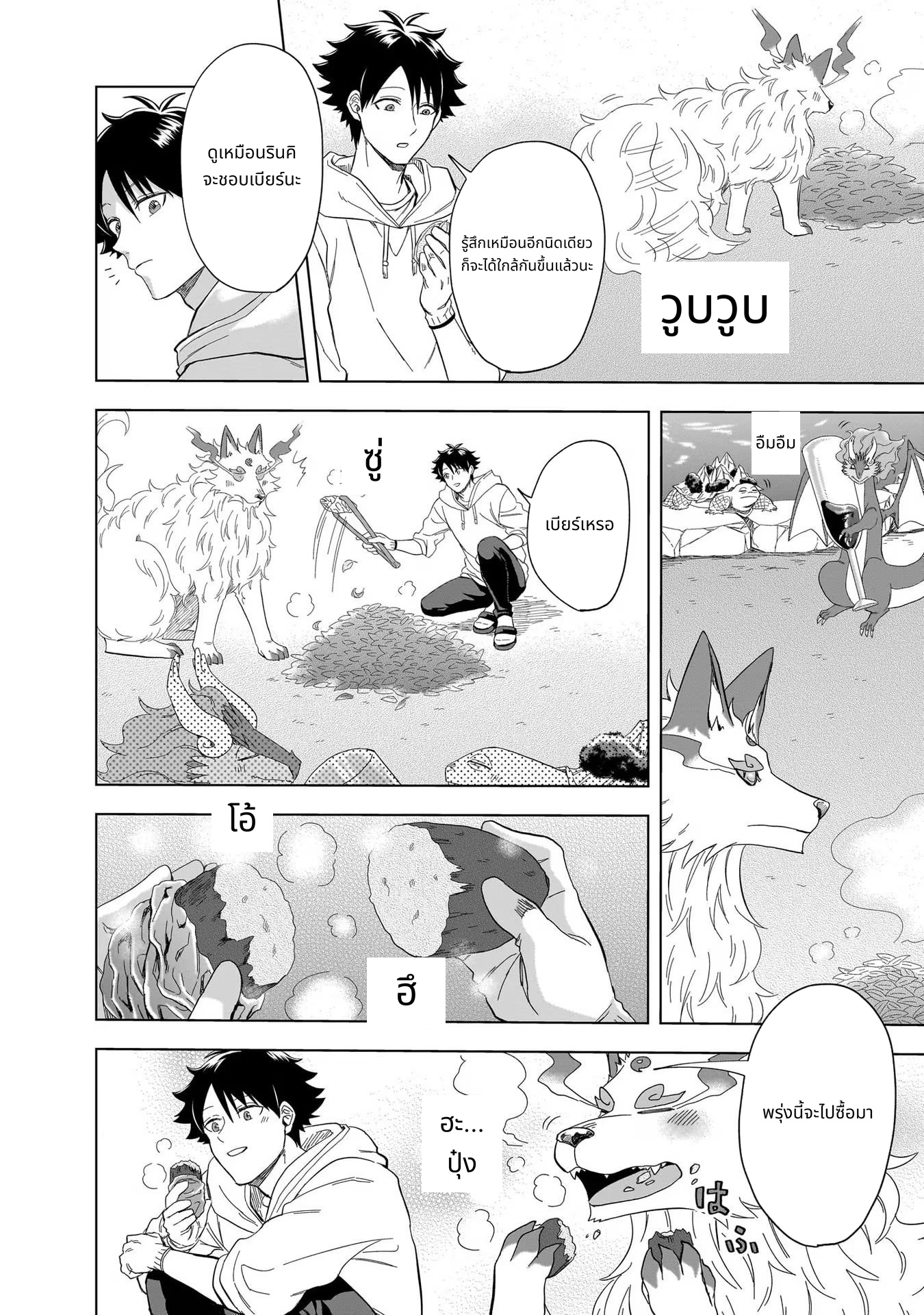 Kami no Niwatsuki Kusunoki-tei page 14