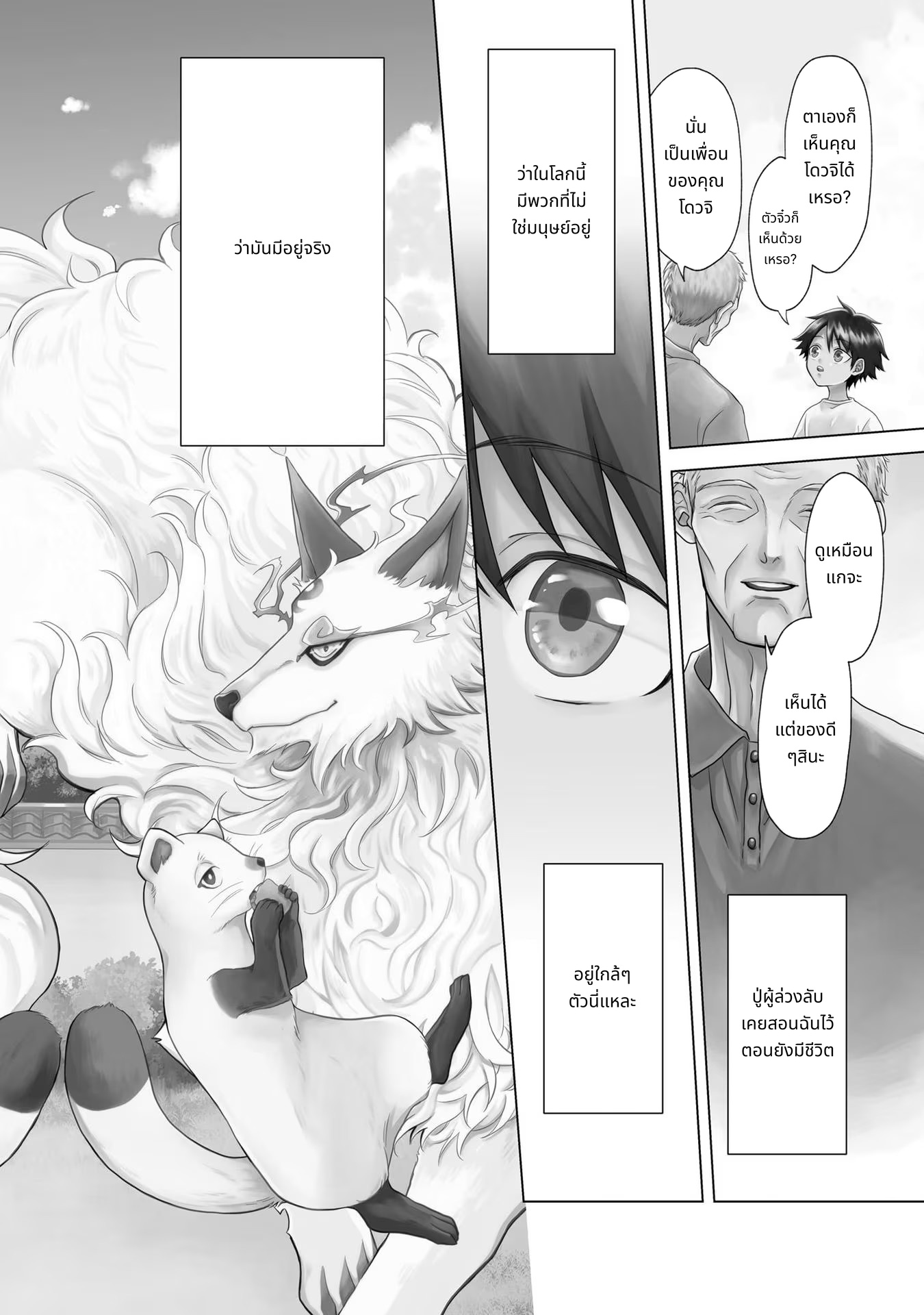 Kami no Niwatsuki Kusunoki-tei page 2