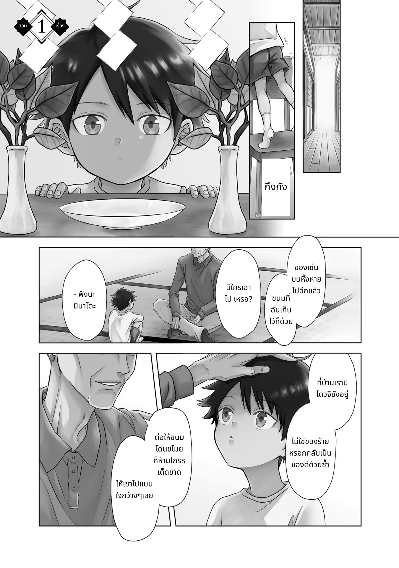 Kami no Niwatsuki Kusunoki-tei page 1