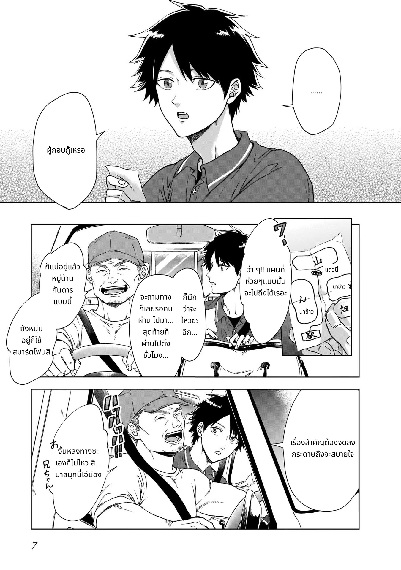 Kami no Niwatsuki Kusunoki-tei page 5