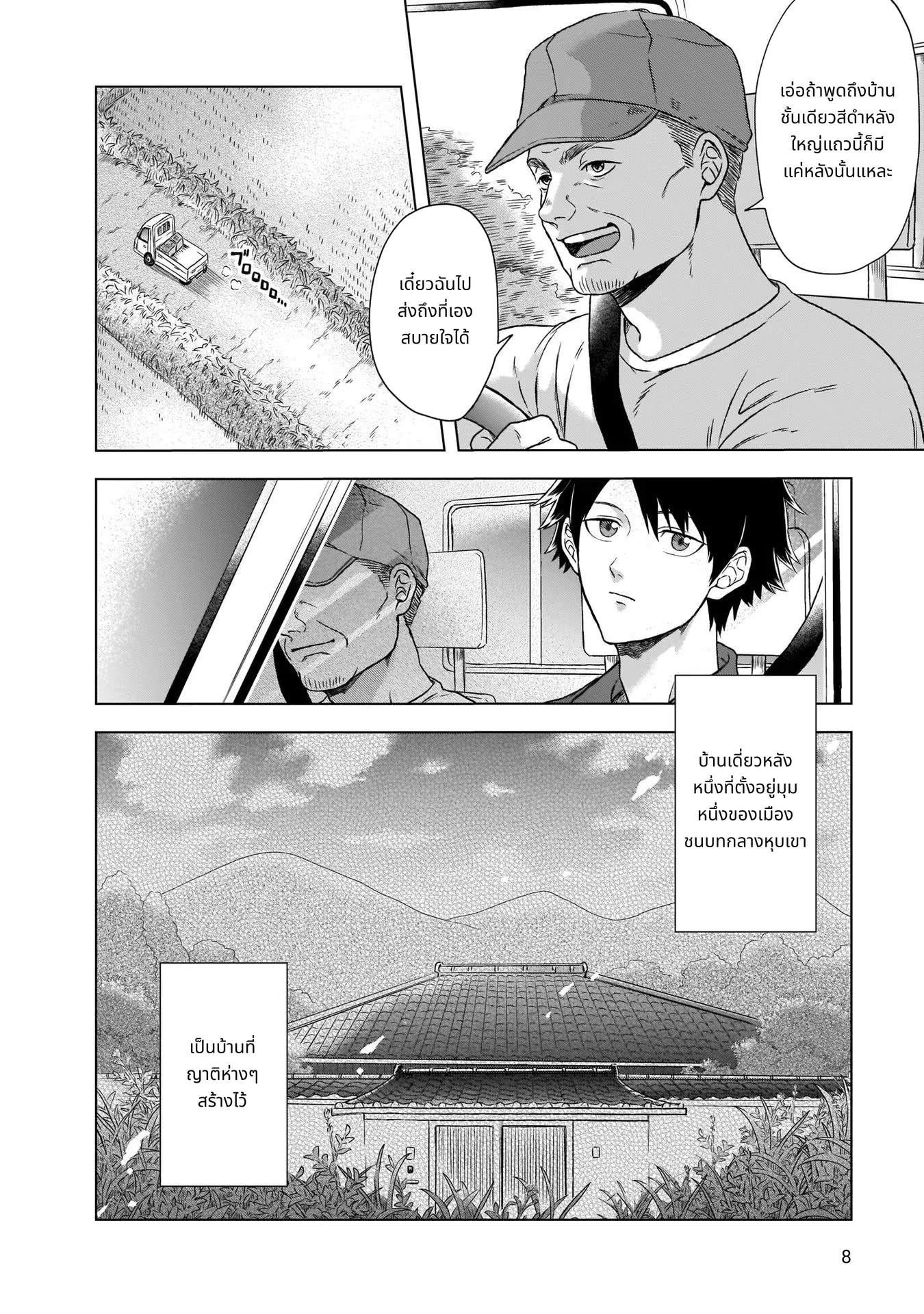 Kami no Niwatsuki Kusunoki-tei page 6