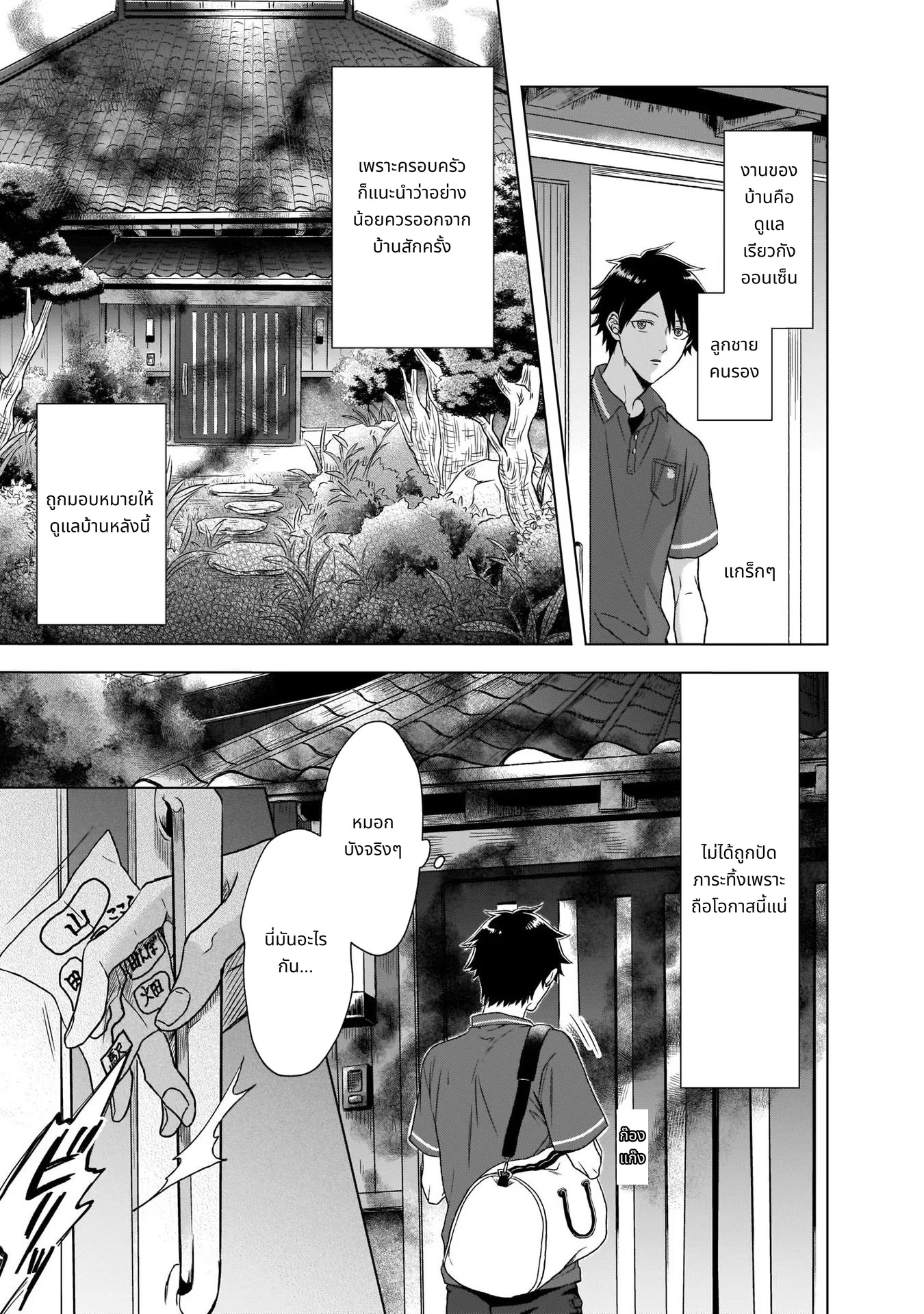 Kami no Niwatsuki Kusunoki-tei page 9