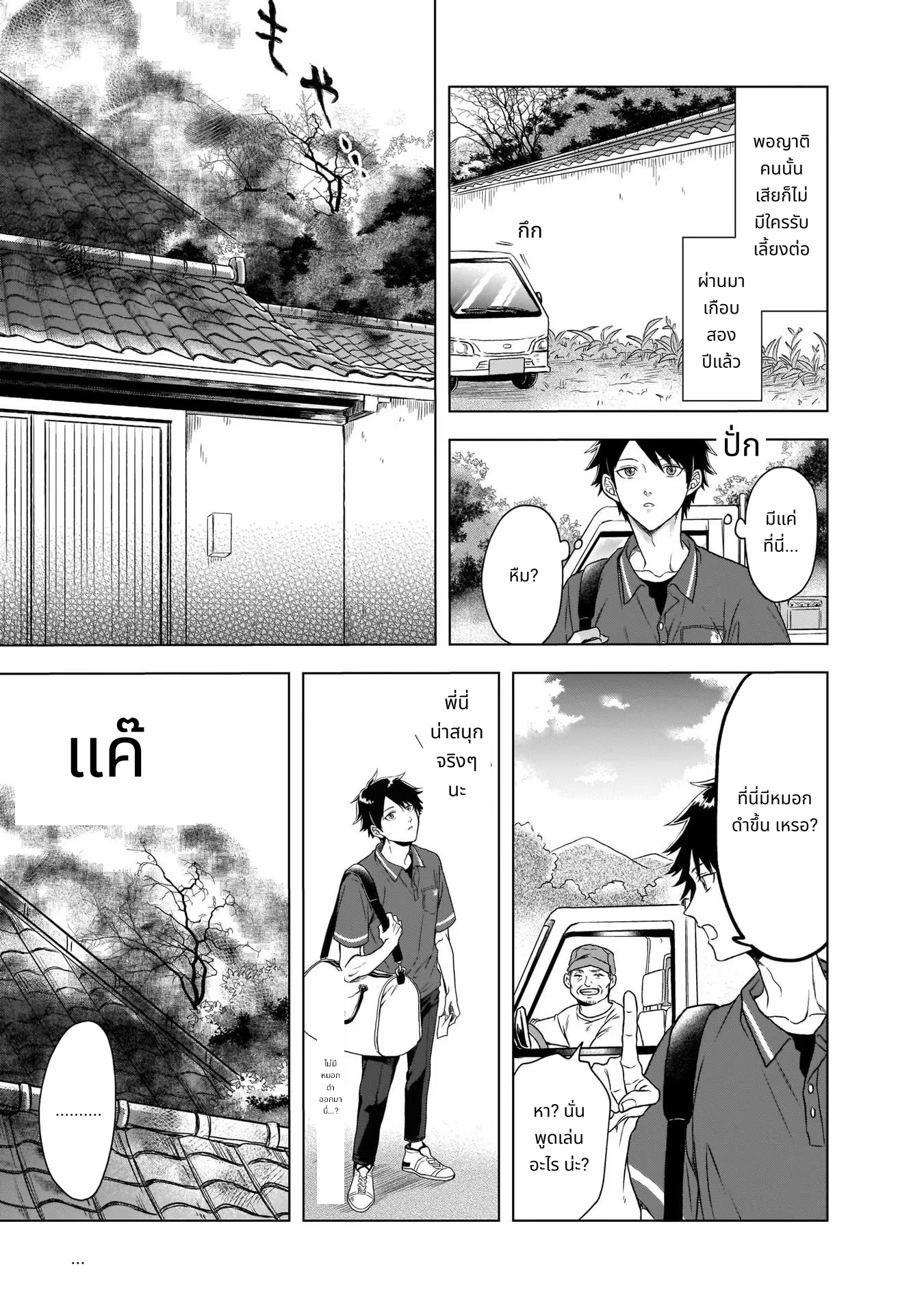 Kami no Niwatsuki Kusunoki-tei page 7
